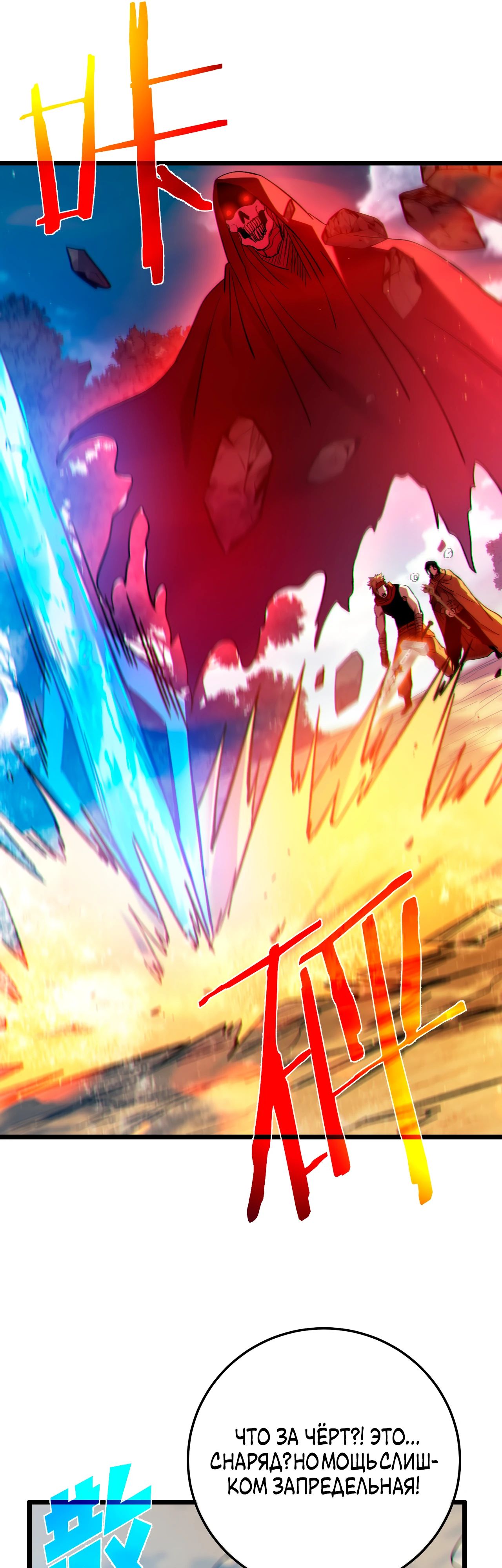 Манга Пассивные навыки помогают мне побеждать - Глава 106 Страница 31