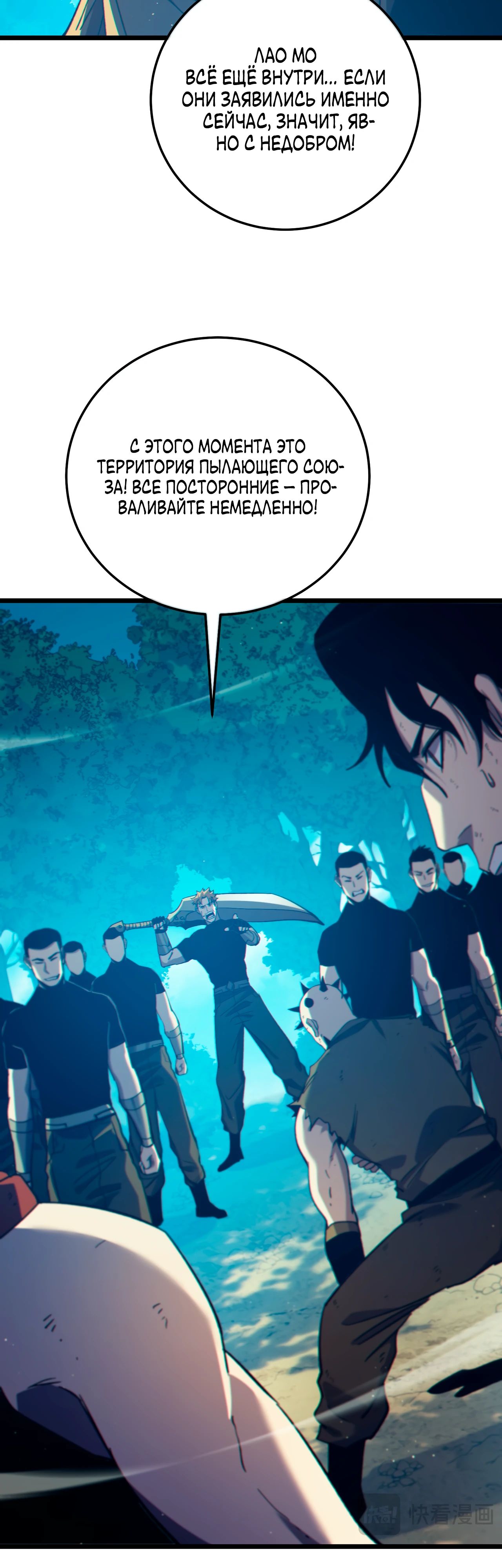 Манга Пассивные навыки помогают мне побеждать - Глава 106 Страница 9