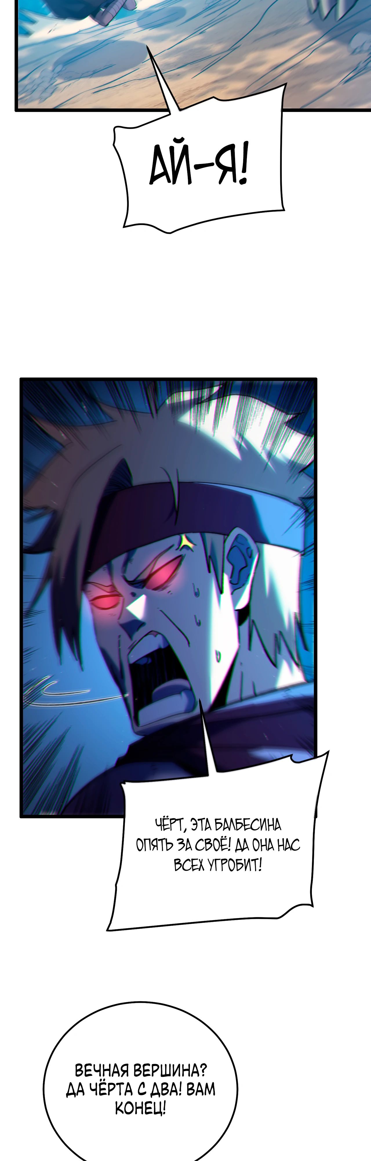 Манга Пассивные навыки помогают мне побеждать - Глава 106 Страница 34