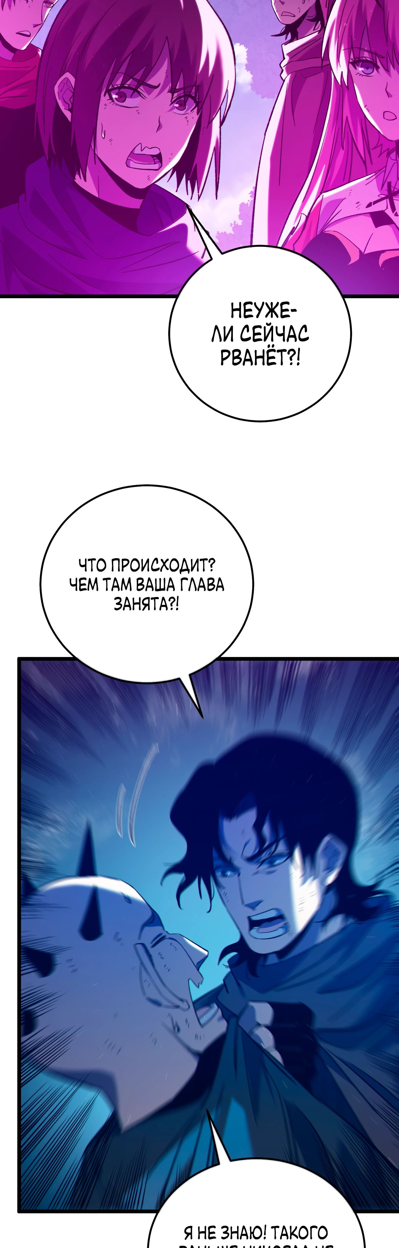 Манга Пассивные навыки помогают мне побеждать - Глава 106 Страница 2