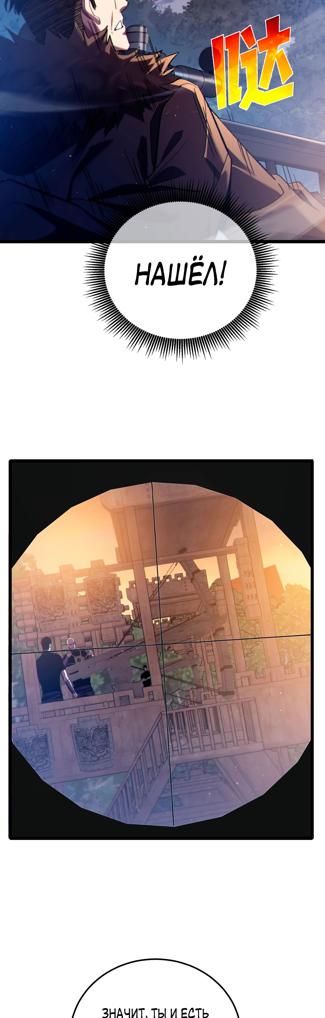 Манга Пассивные навыки помогают мне побеждать - Глава 108 Страница 16