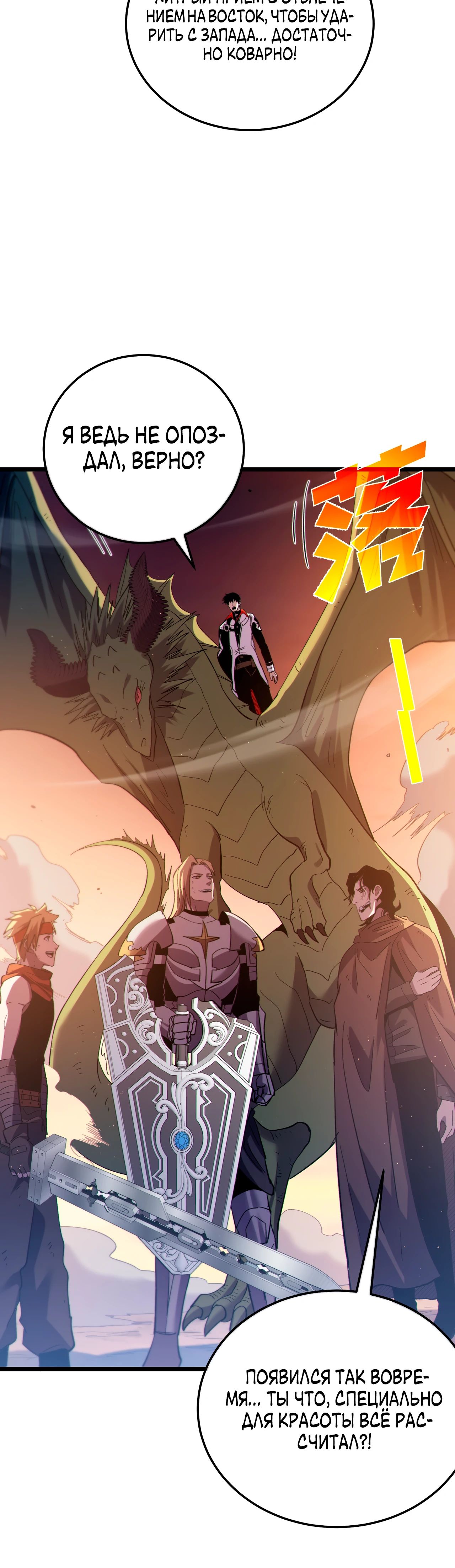 Манга Пассивные навыки помогают мне побеждать - Глава 108 Страница 41