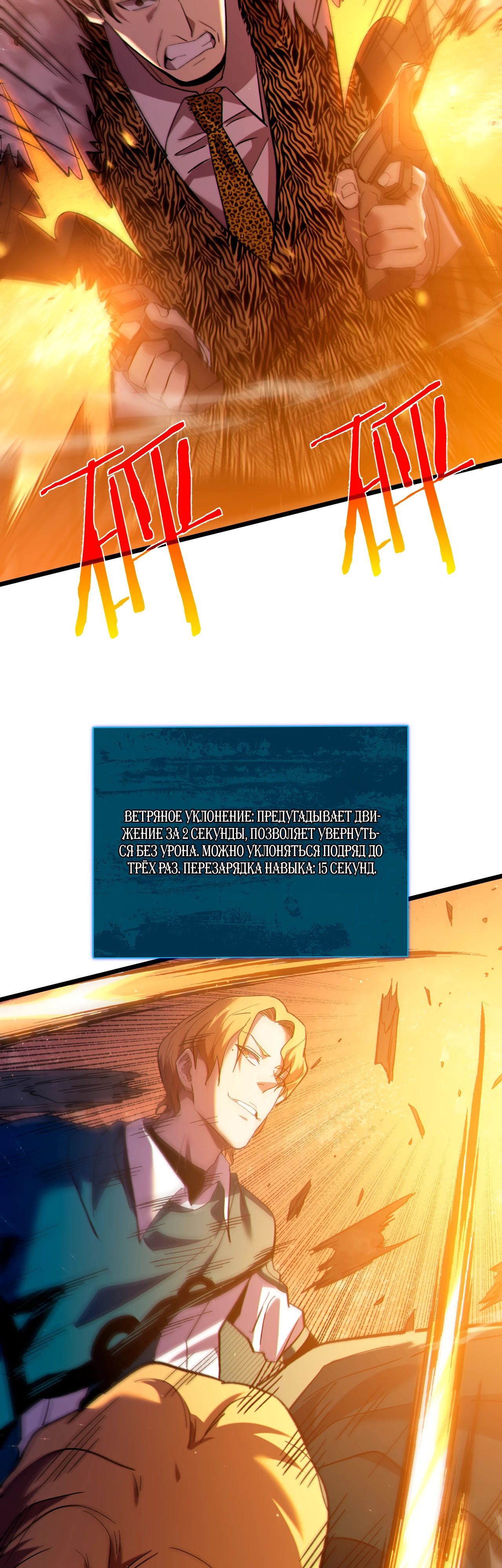 Манга Пассивные навыки помогают мне побеждать - Глава 108 Страница 19