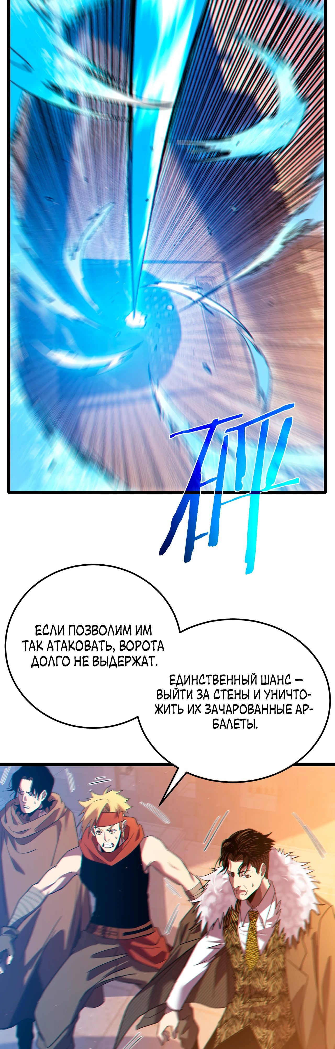 Манга Пассивные навыки помогают мне побеждать - Глава 108 Страница 11