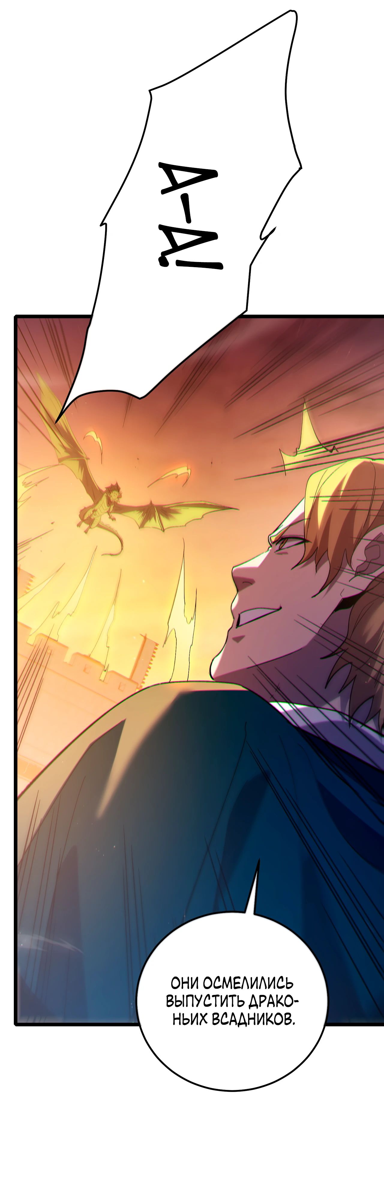 Манга Пассивные навыки помогают мне побеждать - Глава 108 Страница 30