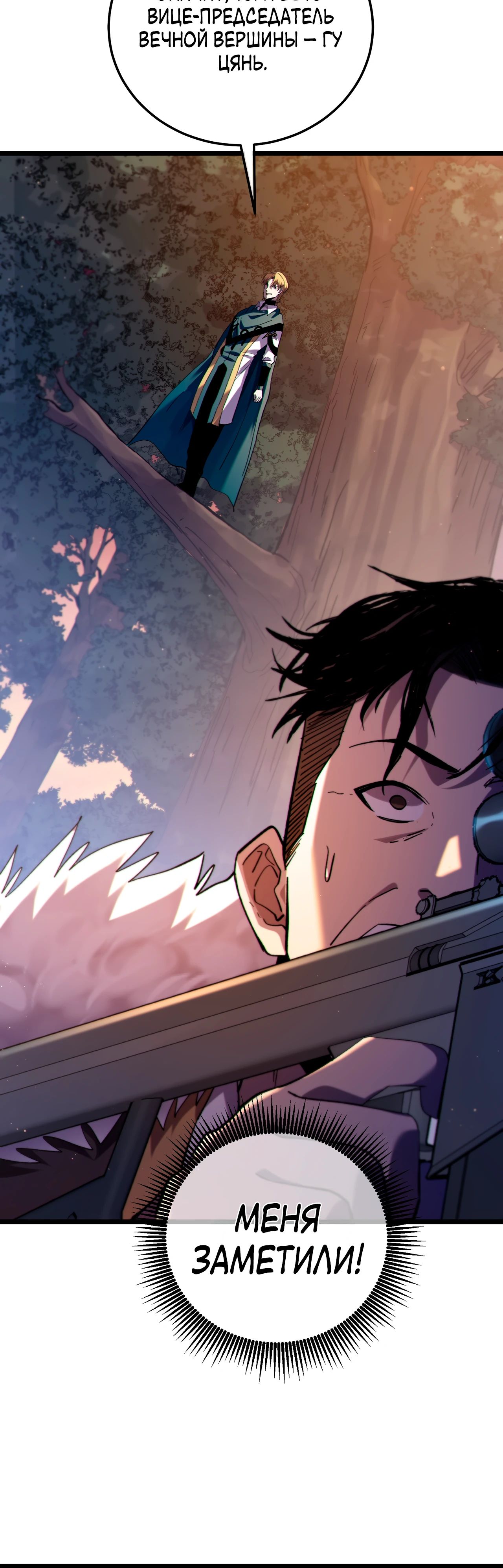 Манга Пассивные навыки помогают мне побеждать - Глава 108 Страница 17
