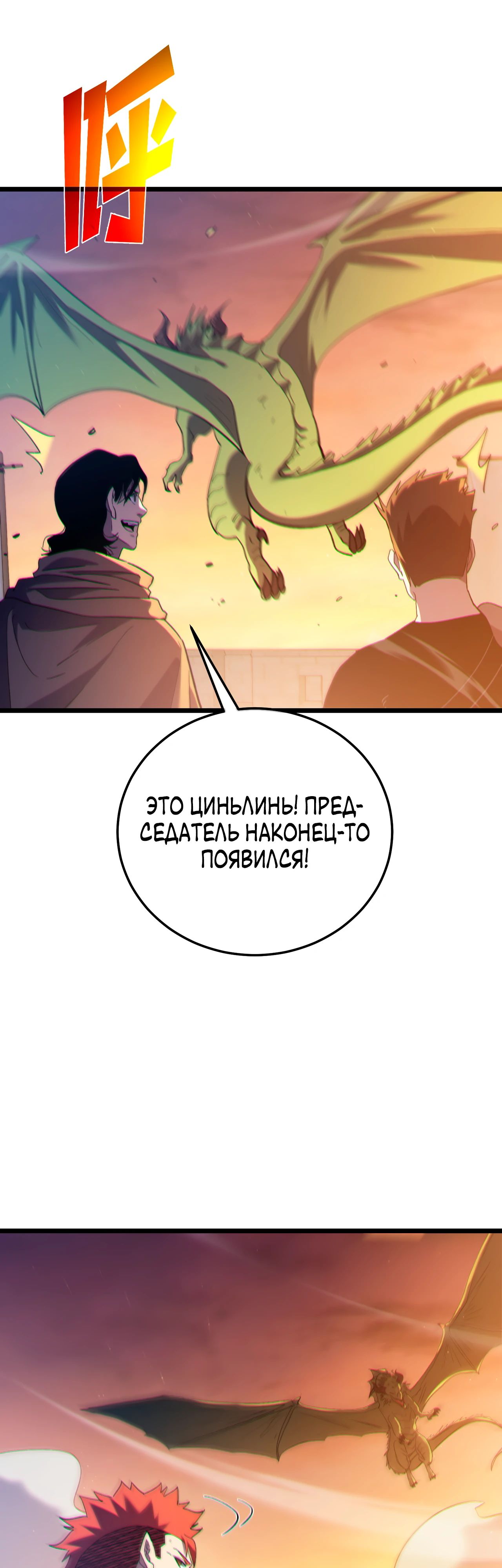 Манга Пассивные навыки помогают мне побеждать - Глава 108 Страница 31