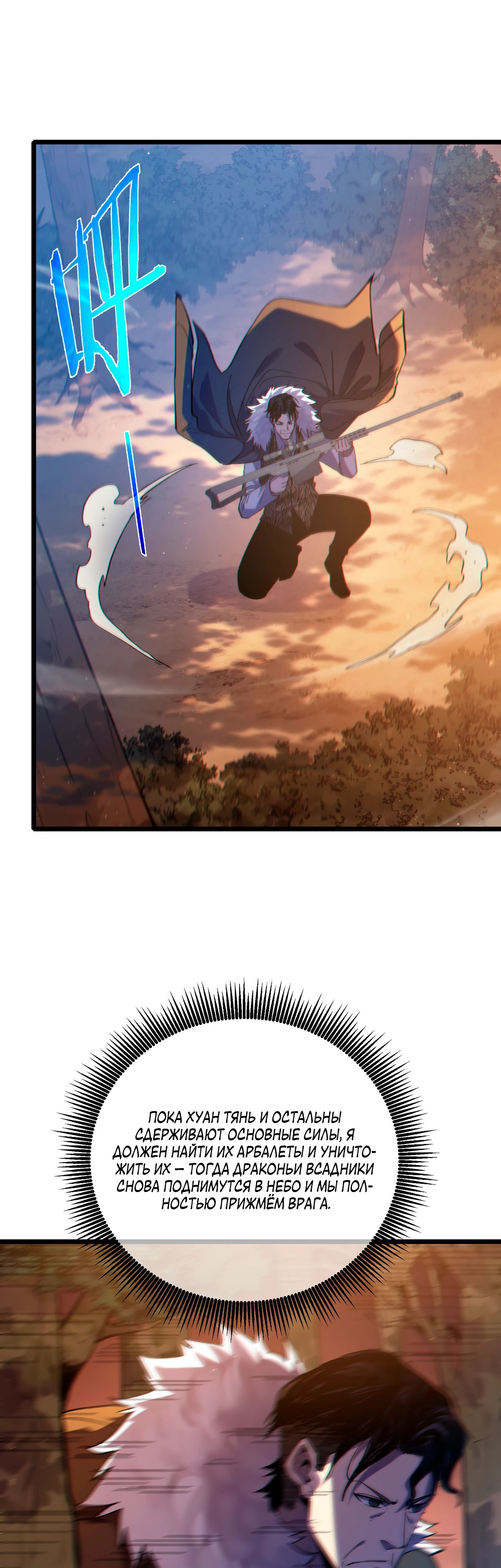 Манга Пассивные навыки помогают мне побеждать - Глава 108 Страница 14
