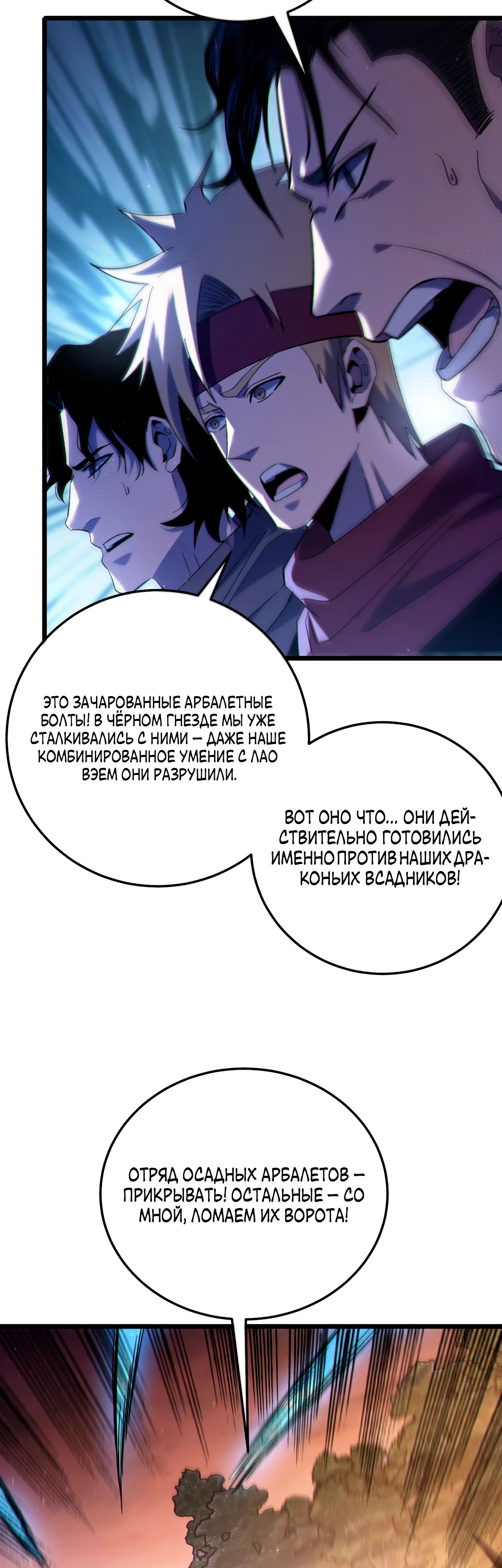 Манга Пассивные навыки помогают мне побеждать - Глава 108 Страница 9