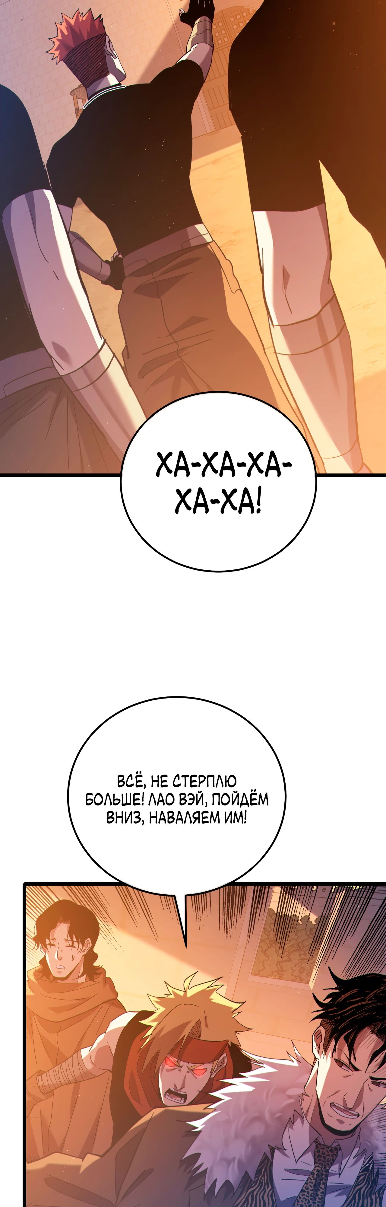 Манга Пассивные навыки помогают мне побеждать - Глава 108 Страница 2