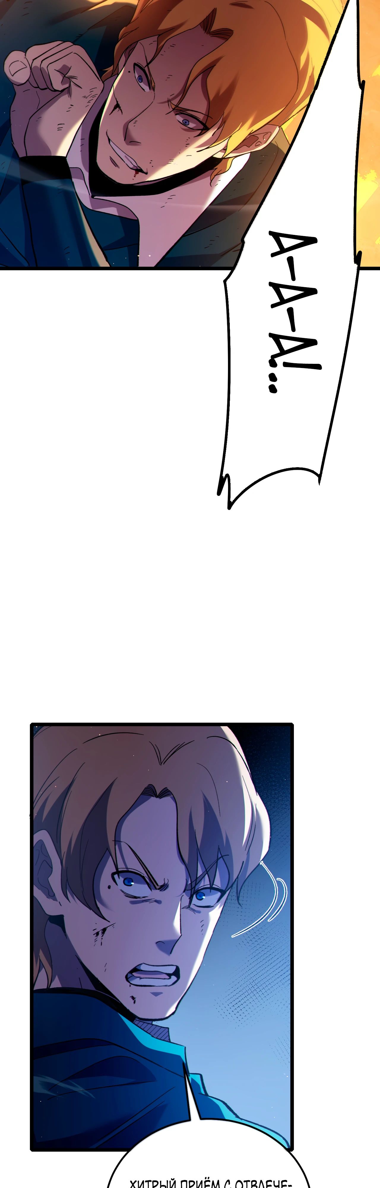 Манга Пассивные навыки помогают мне побеждать - Глава 108 Страница 40