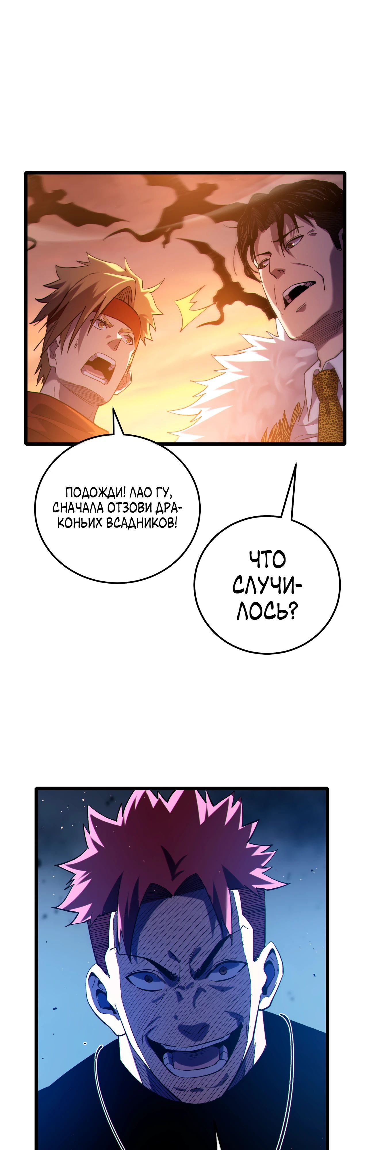 Манга Пассивные навыки помогают мне побеждать - Глава 108 Страница 5