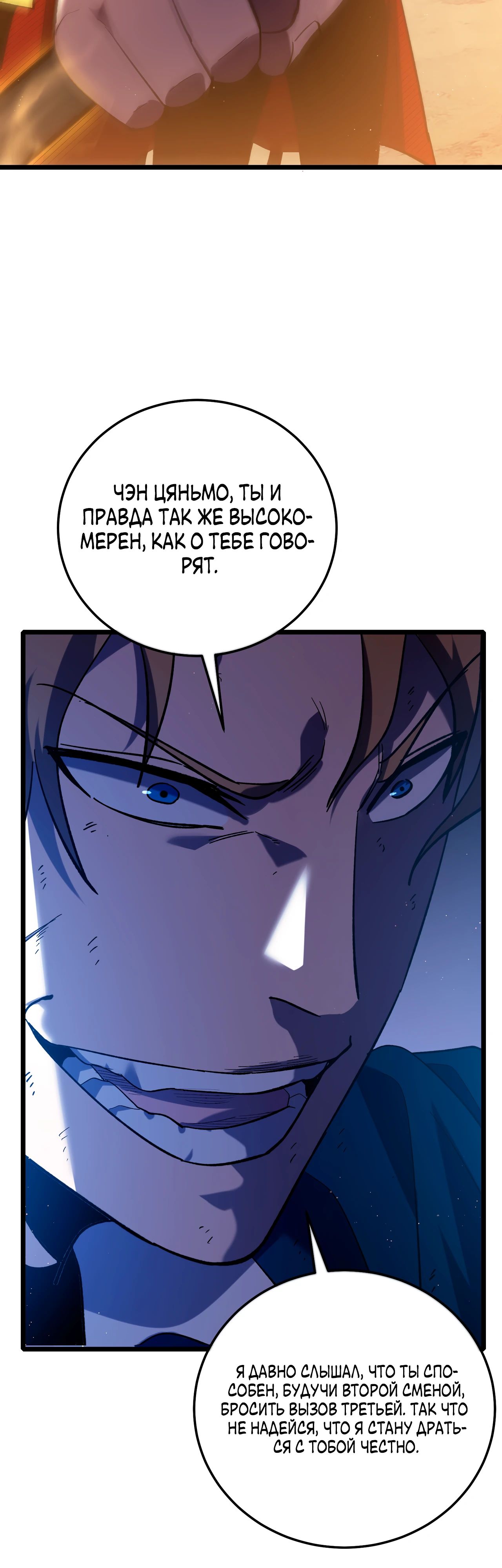Манга Пассивные навыки помогают мне побеждать - Глава 108 Страница 46