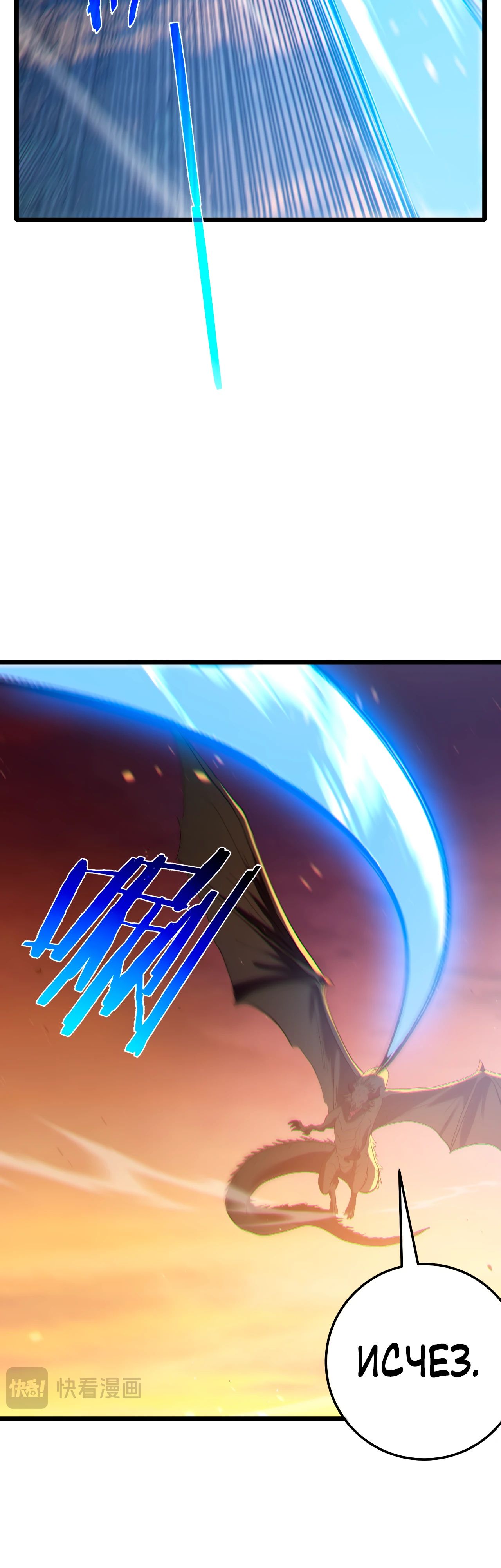 Манга Пассивные навыки помогают мне побеждать - Глава 108 Страница 33