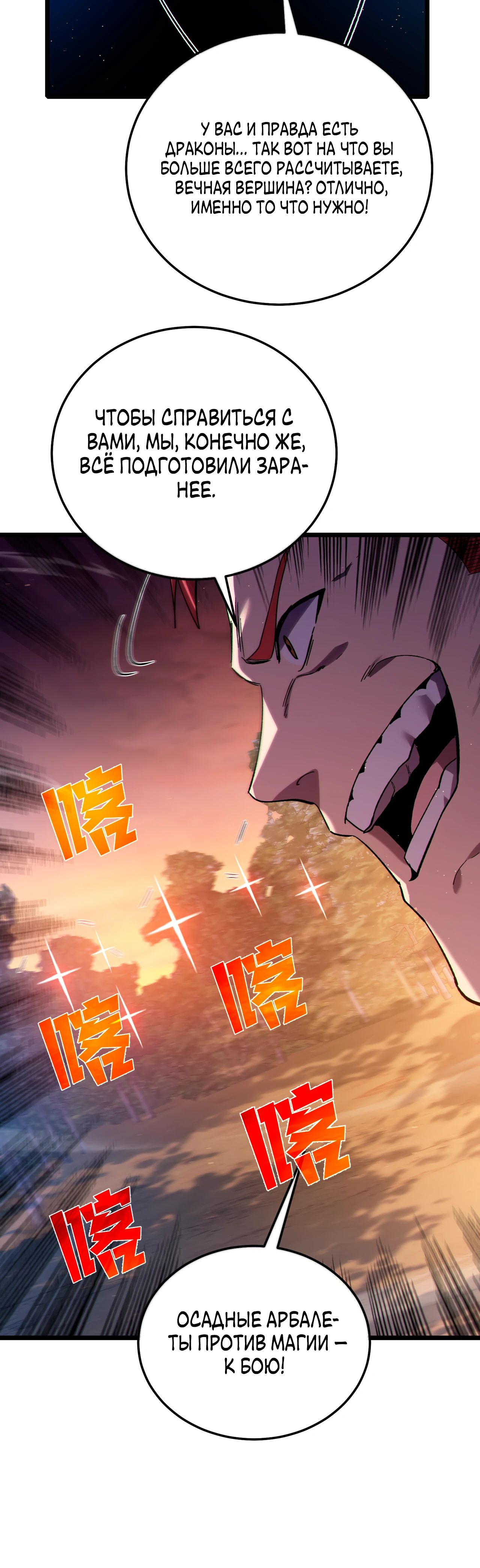 Манга Пассивные навыки помогают мне побеждать - Глава 108 Страница 6