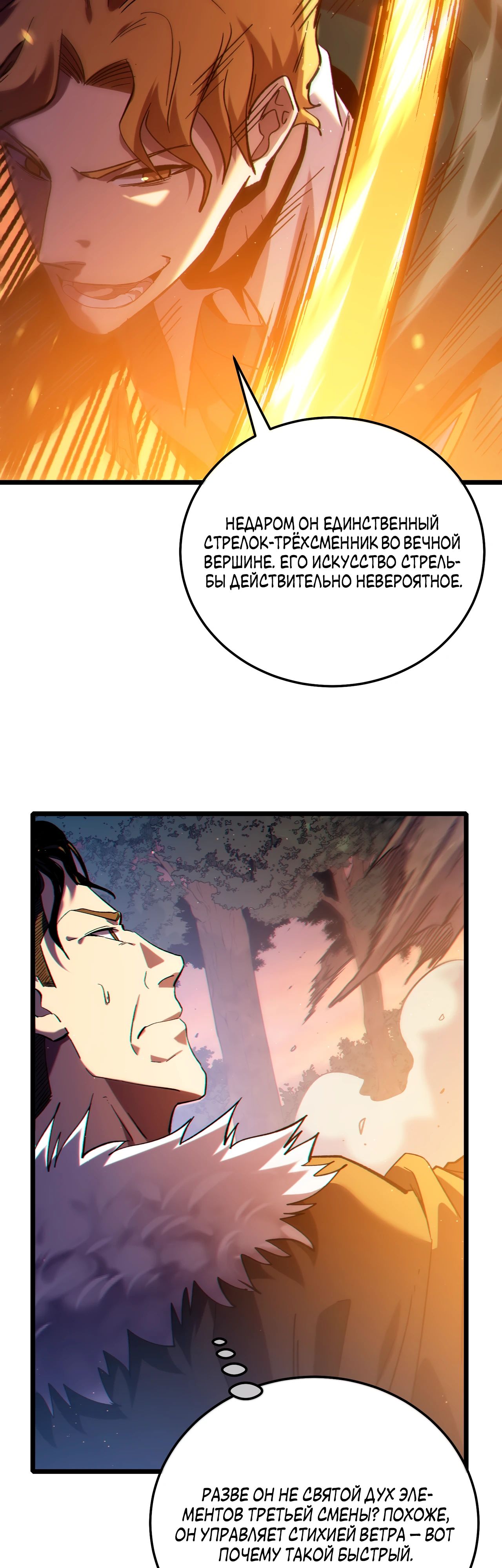 Манга Пассивные навыки помогают мне побеждать - Глава 108 Страница 20