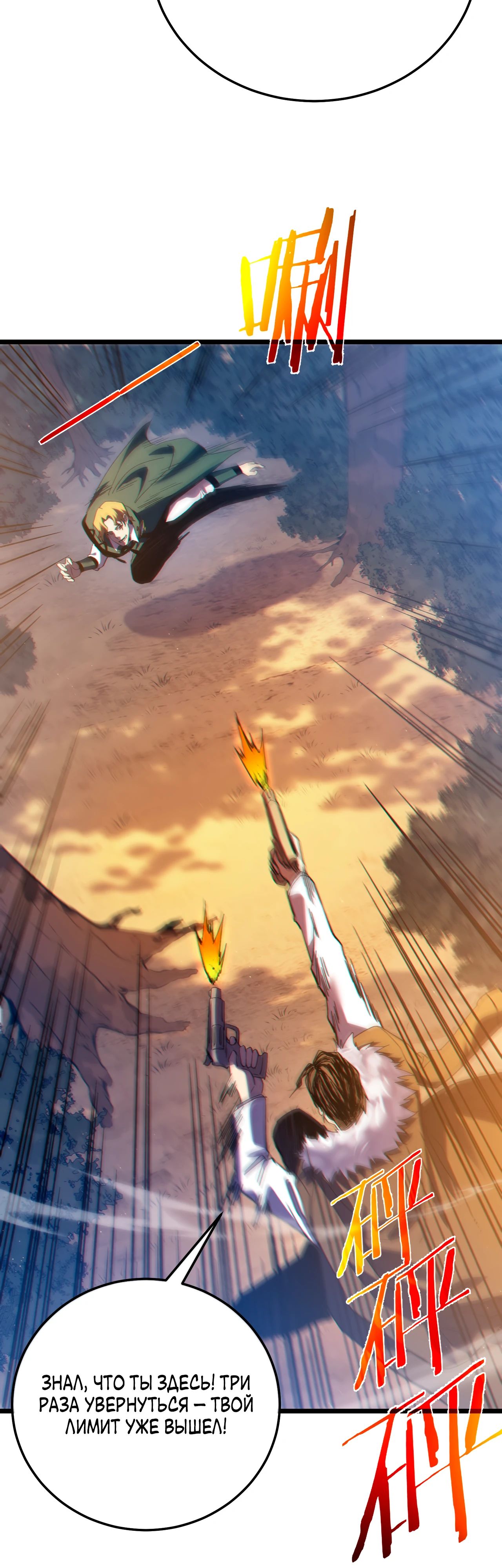 Манга Пассивные навыки помогают мне побеждать - Глава 108 Страница 21