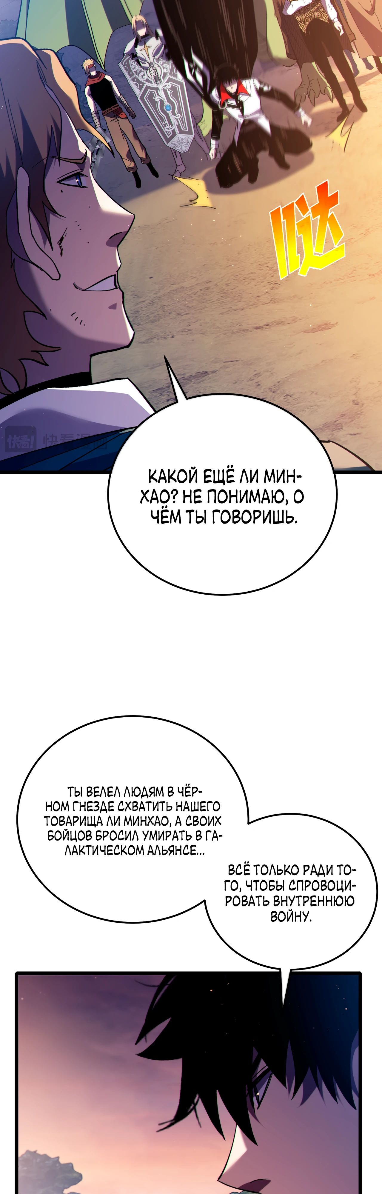 Манга Пассивные навыки помогают мне побеждать - Глава 108 Страница 44