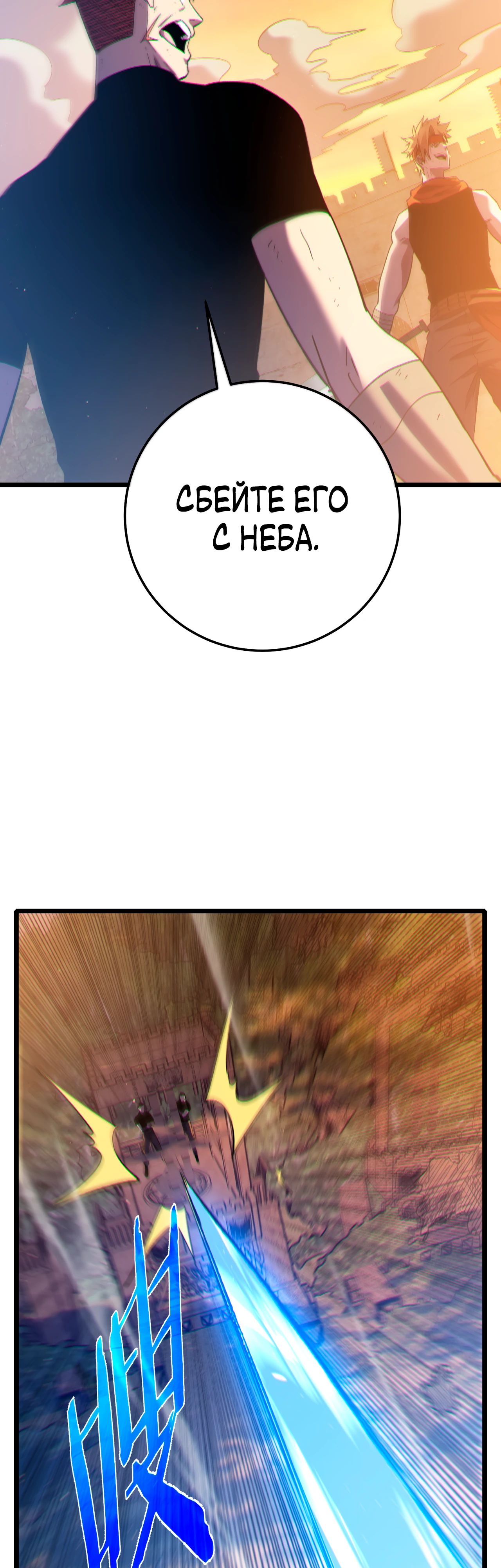 Манга Пассивные навыки помогают мне побеждать - Глава 108 Страница 32