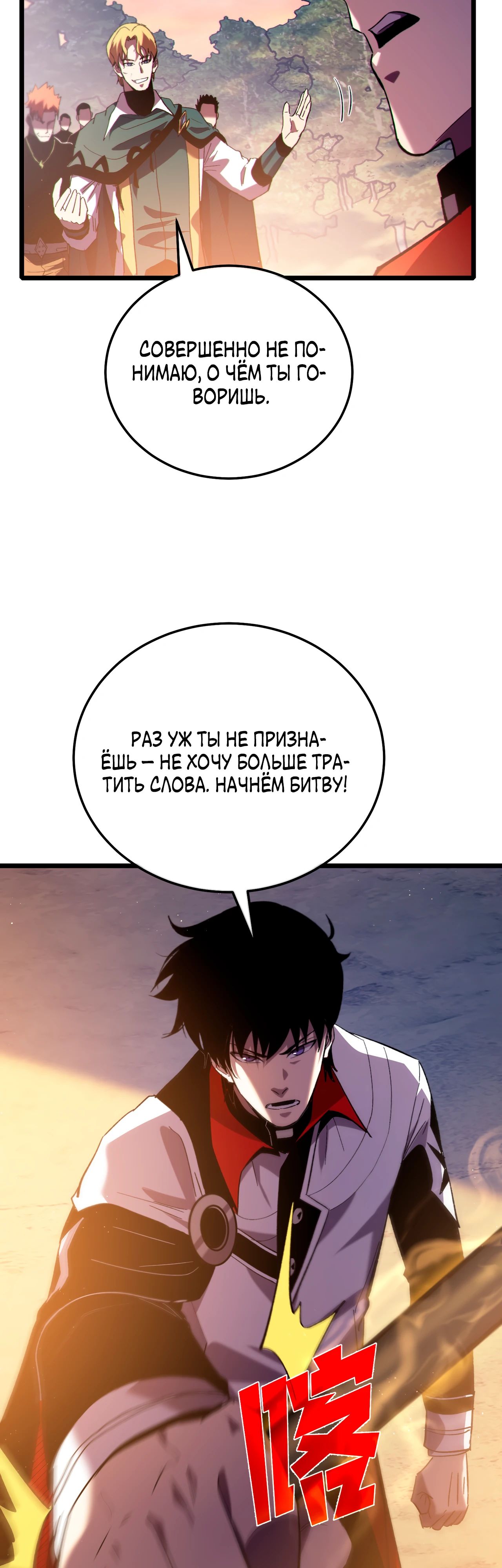 Манга Пассивные навыки помогают мне побеждать - Глава 108 Страница 45