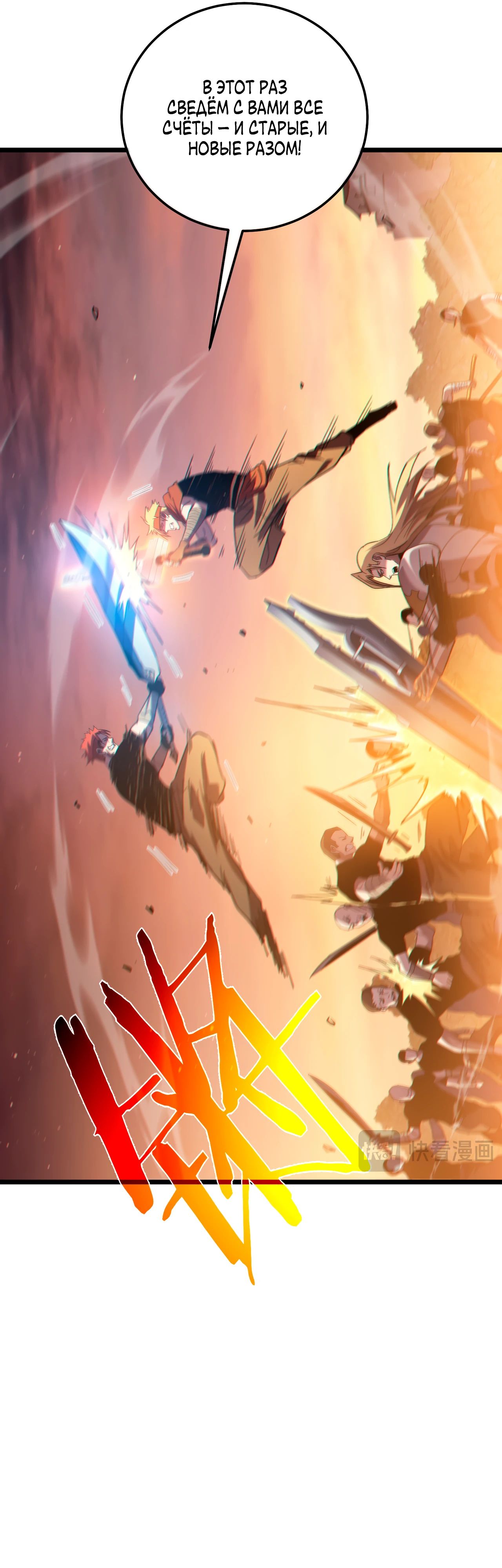 Манга Пассивные навыки помогают мне побеждать - Глава 108 Страница 13