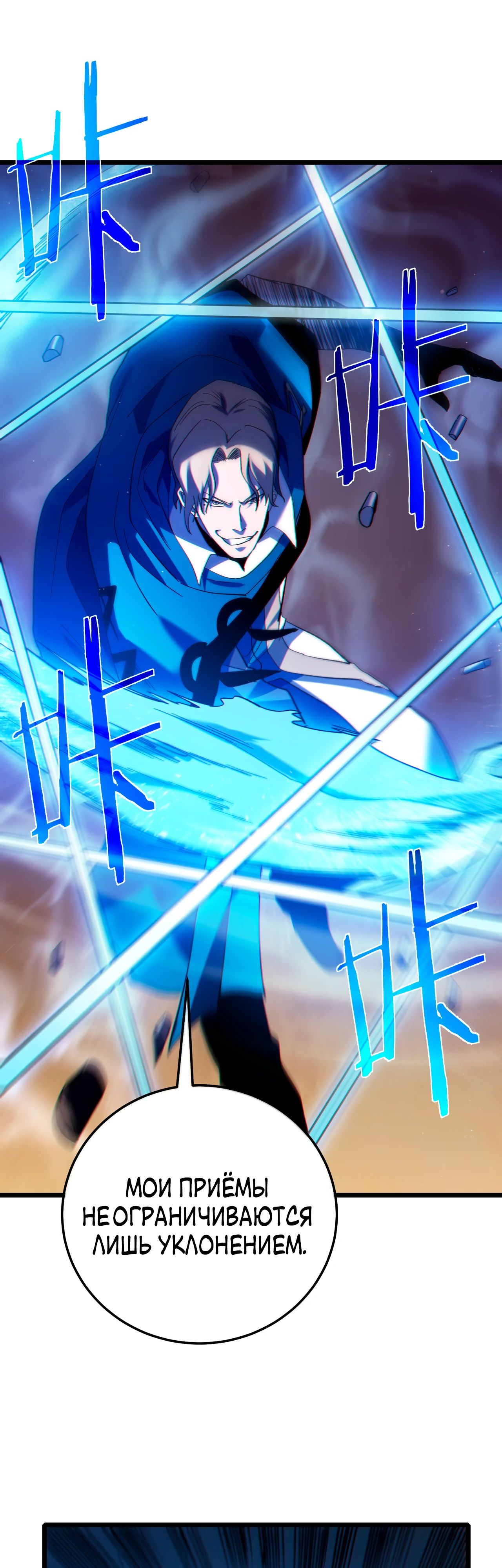 Манга Пассивные навыки помогают мне побеждать - Глава 108 Страница 22