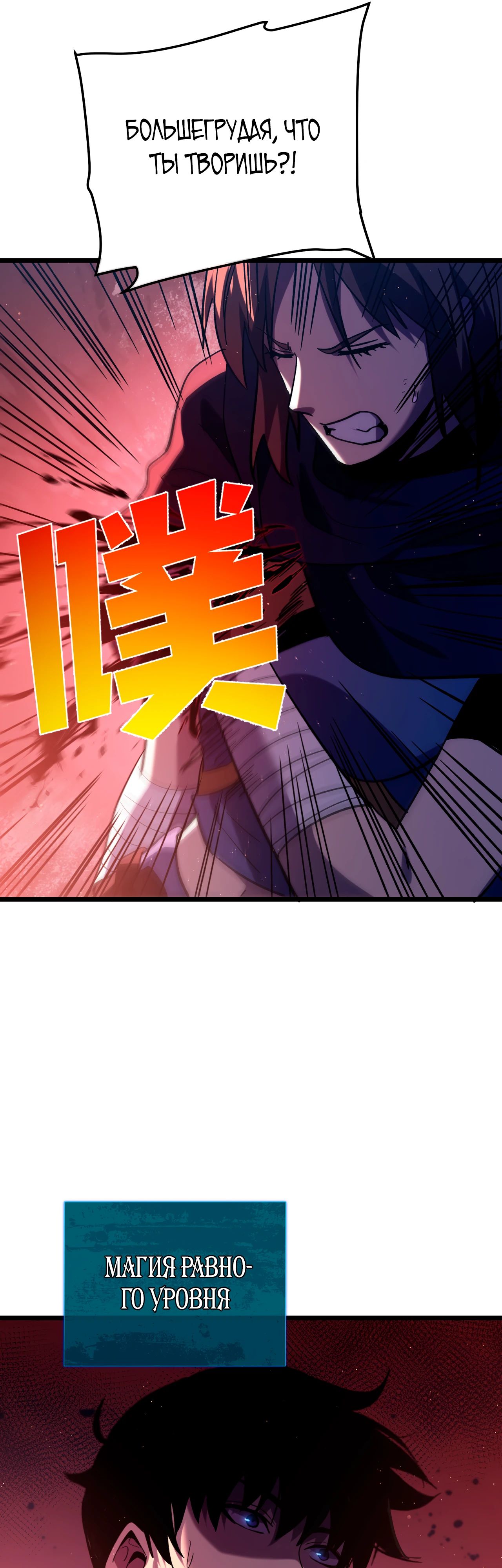 Манга Пассивные навыки помогают мне побеждать - Глава 108 Страница 48