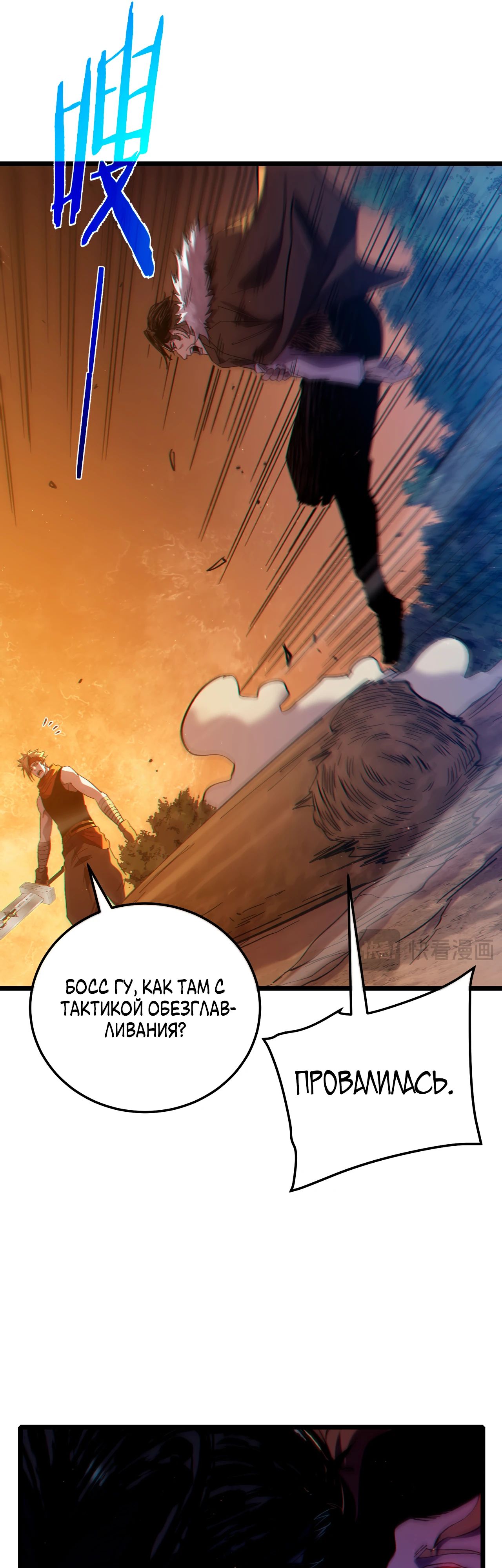 Манга Пассивные навыки помогают мне побеждать - Глава 108 Страница 24