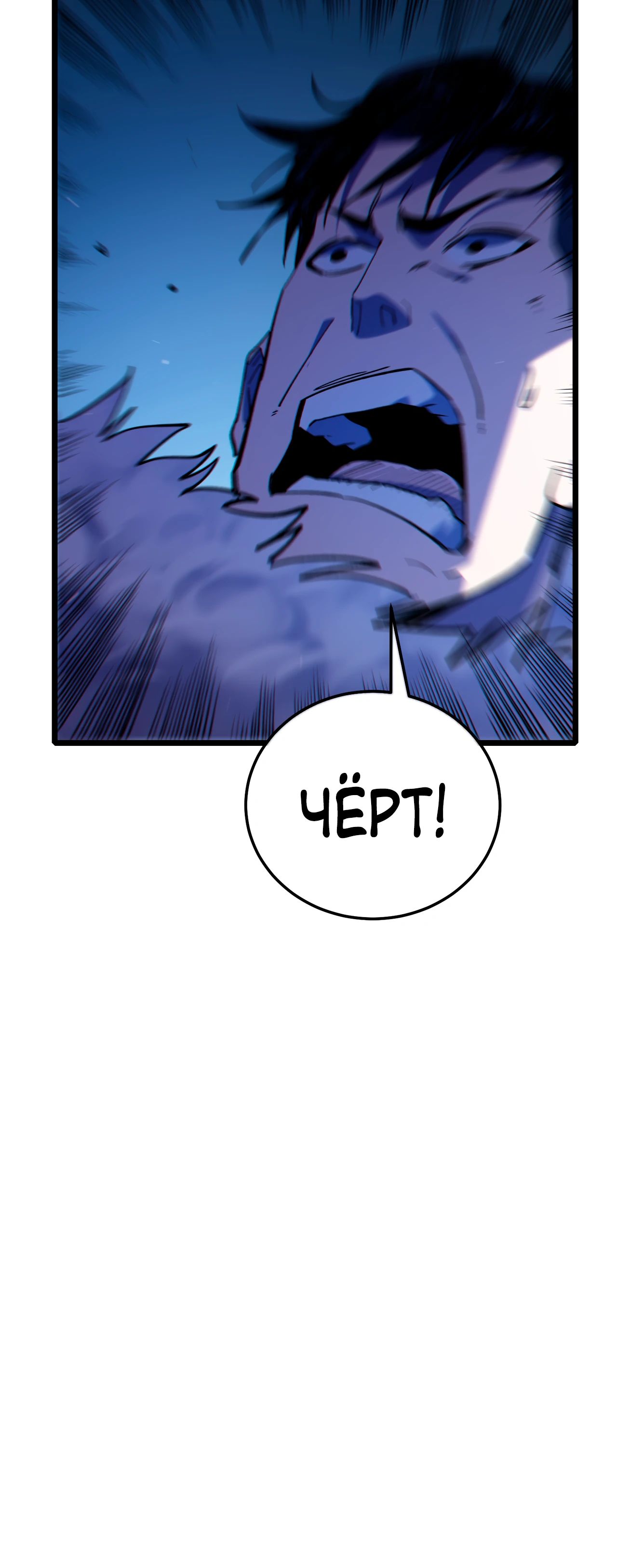 Манга Пассивные навыки помогают мне побеждать - Глава 108 Страница 23