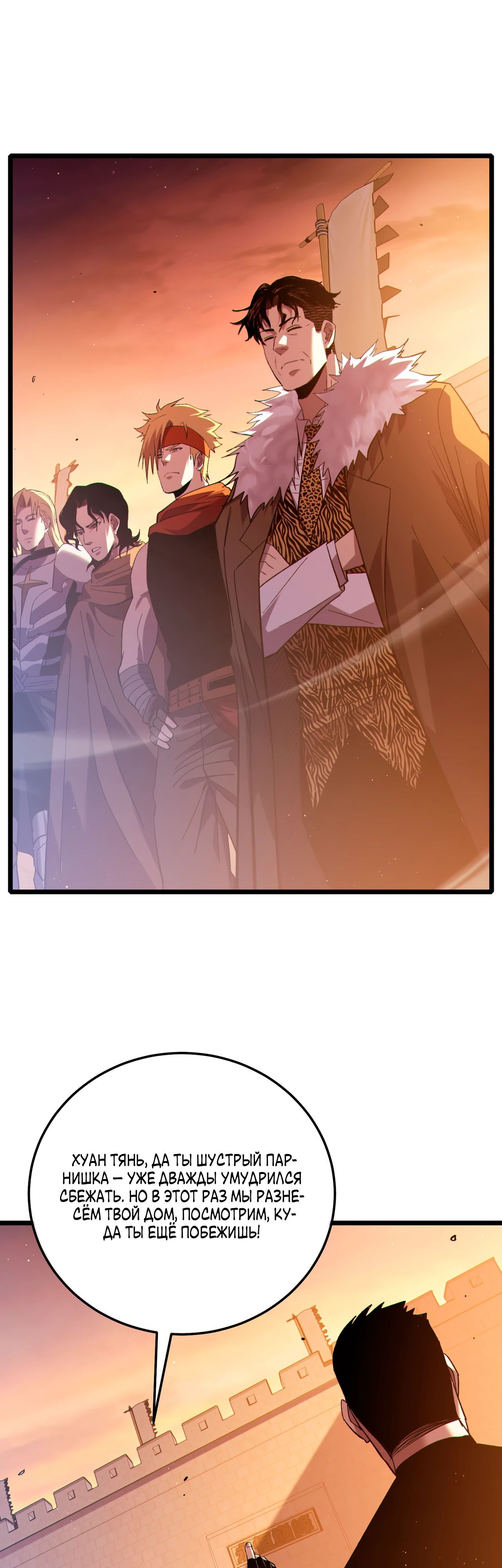 Манга Пассивные навыки помогают мне побеждать - Глава 108 Страница 1