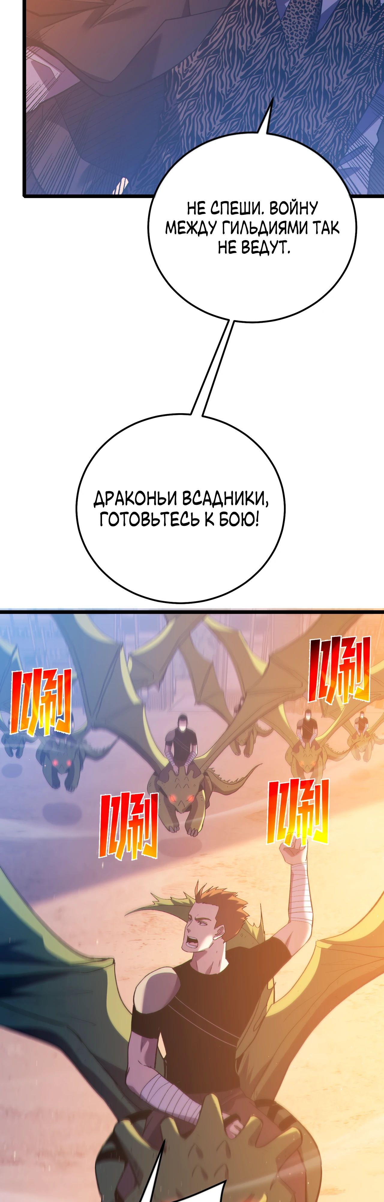 Манга Пассивные навыки помогают мне побеждать - Глава 108 Страница 3