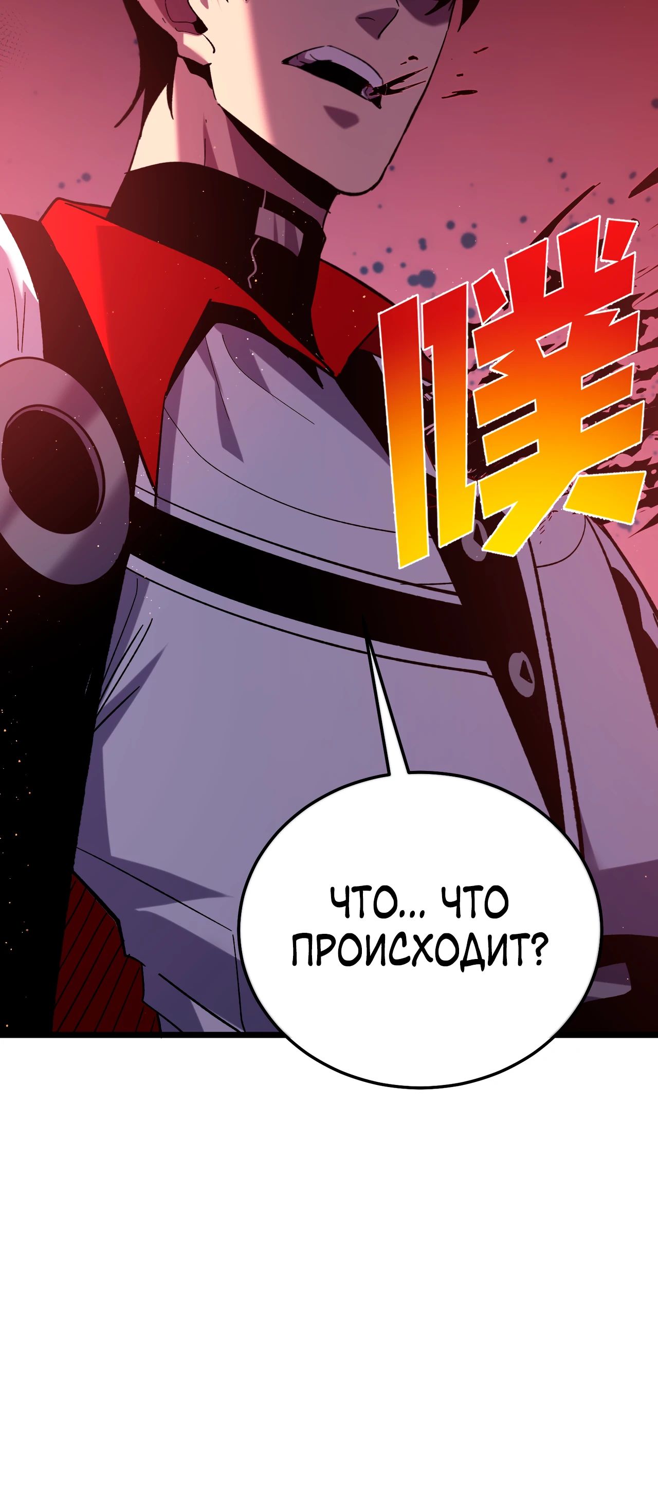 Манга Пассивные навыки помогают мне побеждать - Глава 108 Страница 49