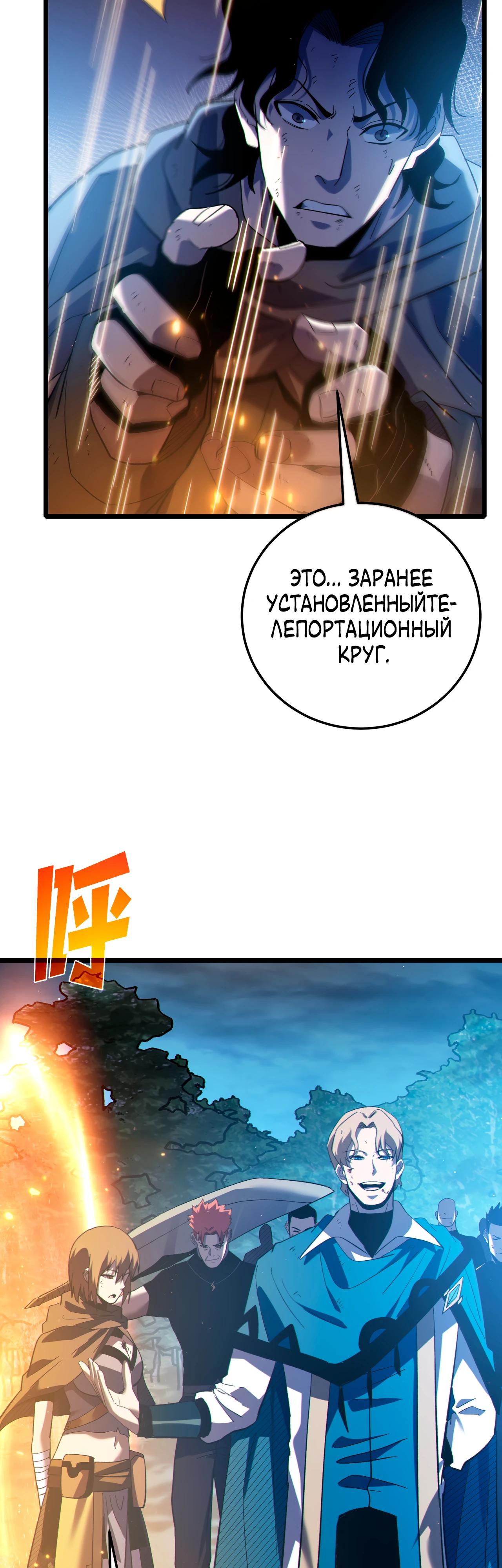 Манга Пассивные навыки помогают мне побеждать - Глава 109 Страница 3