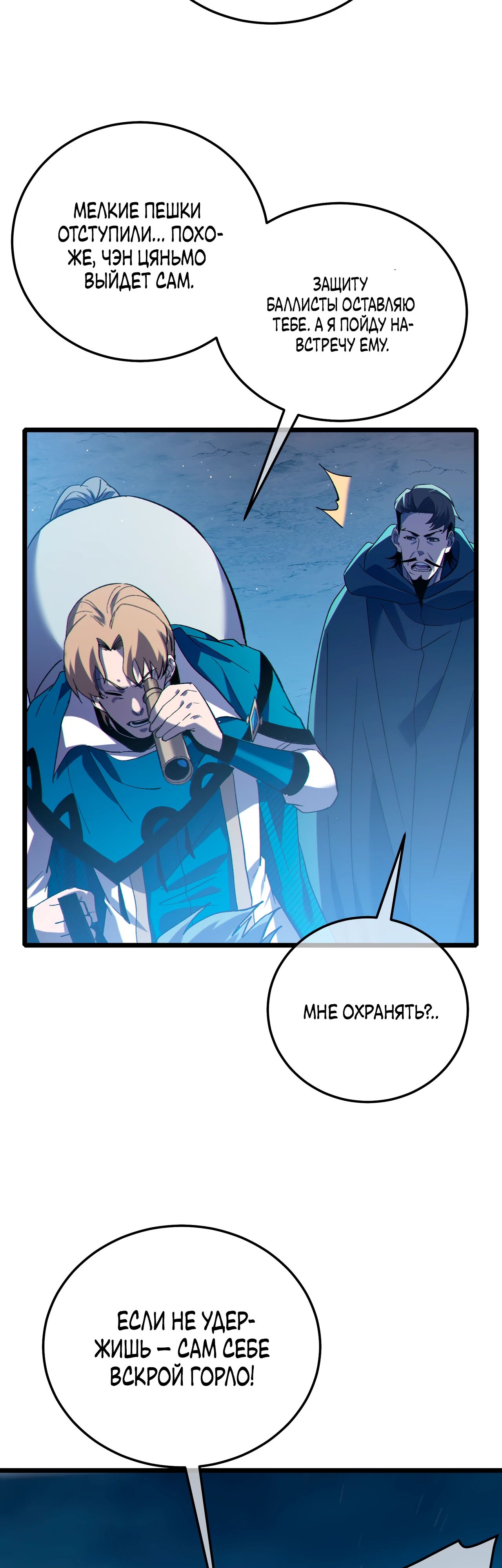 Манга Пассивные навыки помогают мне побеждать - Глава 111 Страница 10