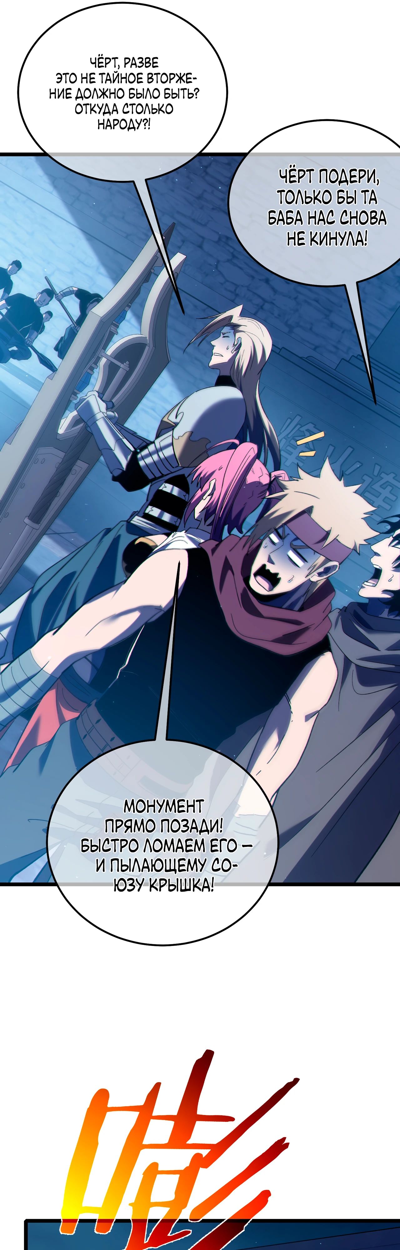 Манга Пассивные навыки помогают мне побеждать - Глава 111 Страница 36