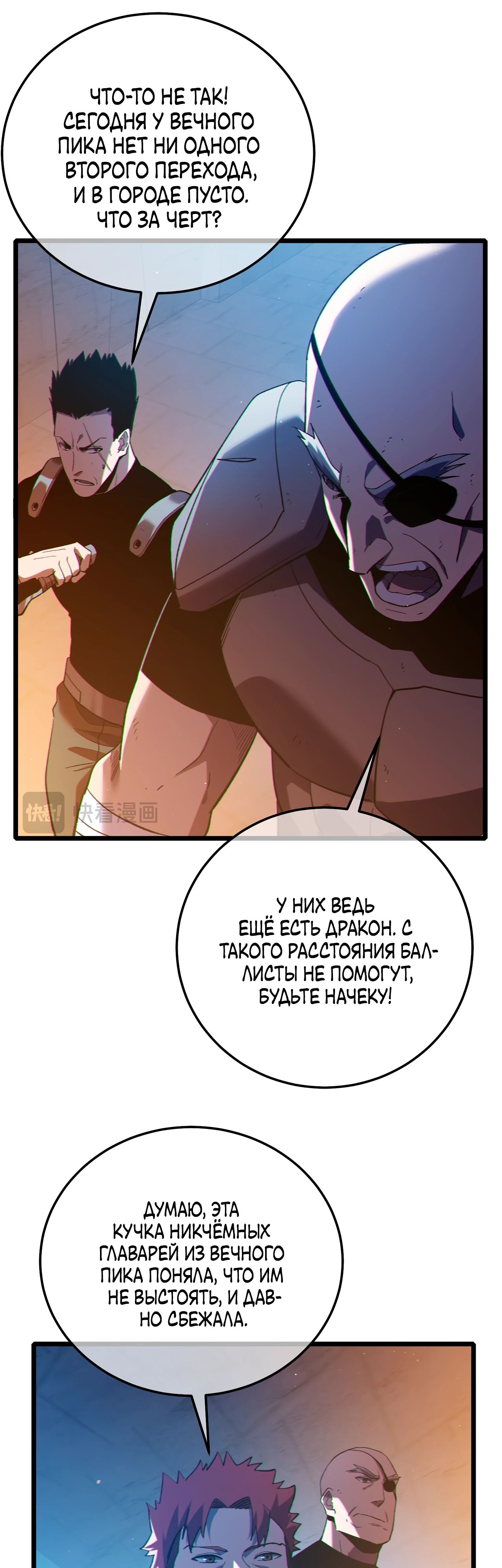Манга Пассивные навыки помогают мне побеждать - Глава 111 Страница 13