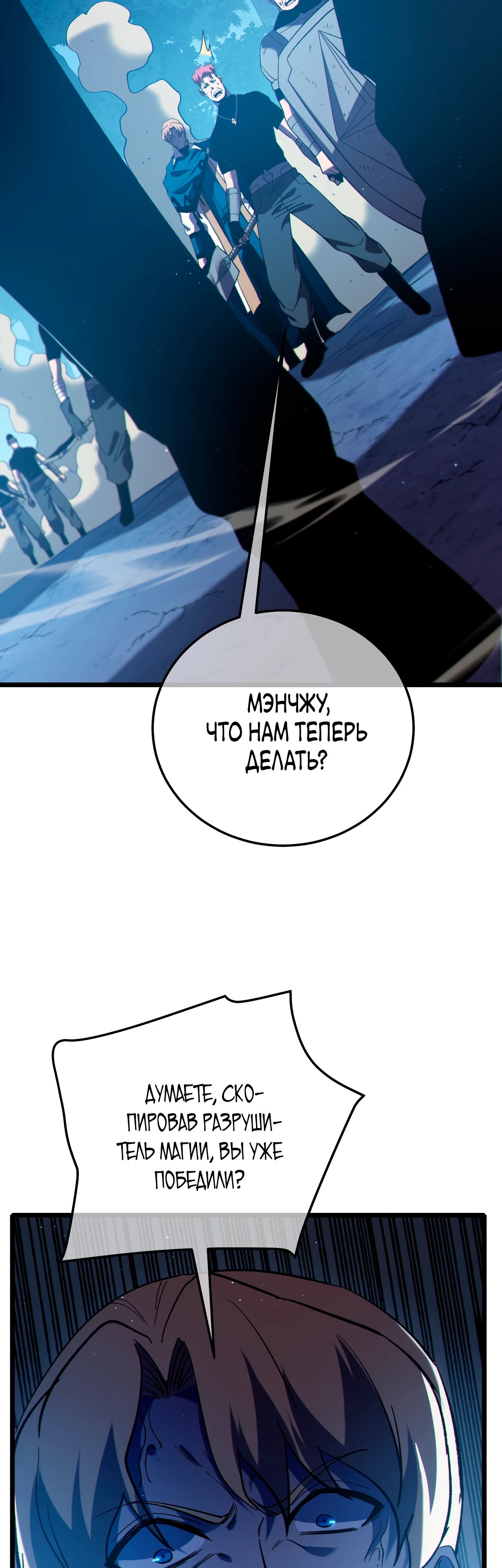 Манга Пассивные навыки помогают мне побеждать - Глава 111 Страница 38