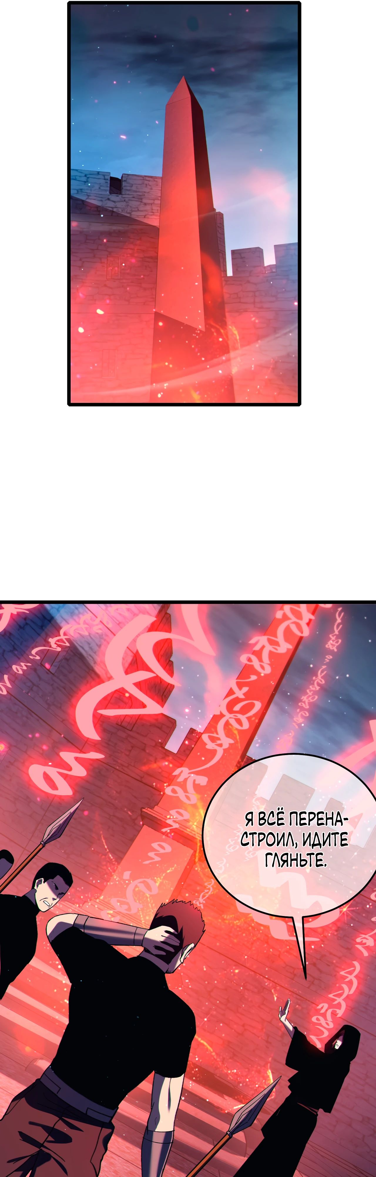 Манга Пассивные навыки помогают мне побеждать - Глава 111 Страница 30