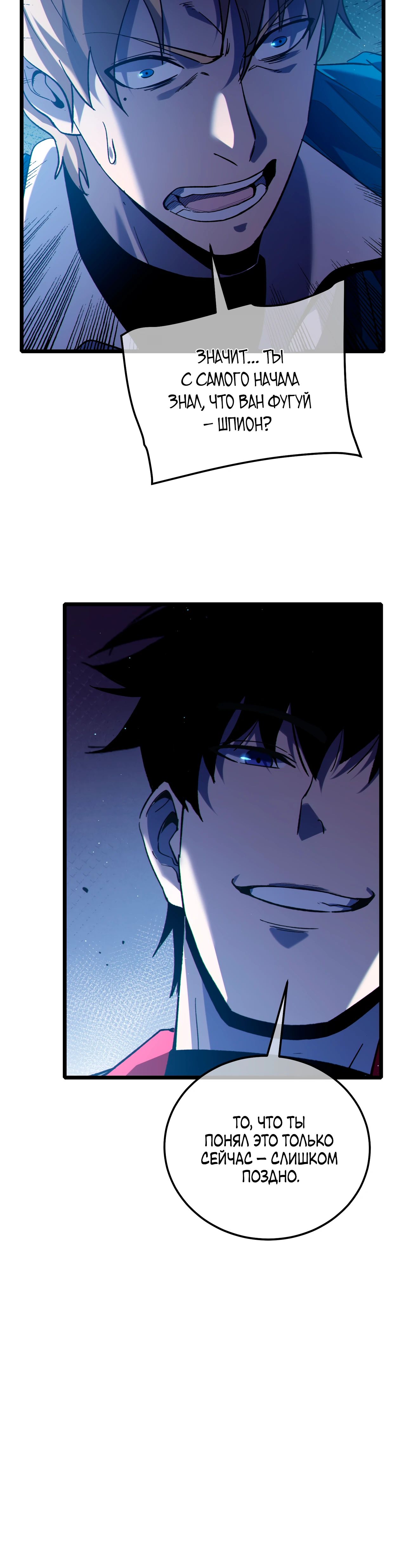 Манга Пассивные навыки помогают мне побеждать - Глава 111 Страница 29