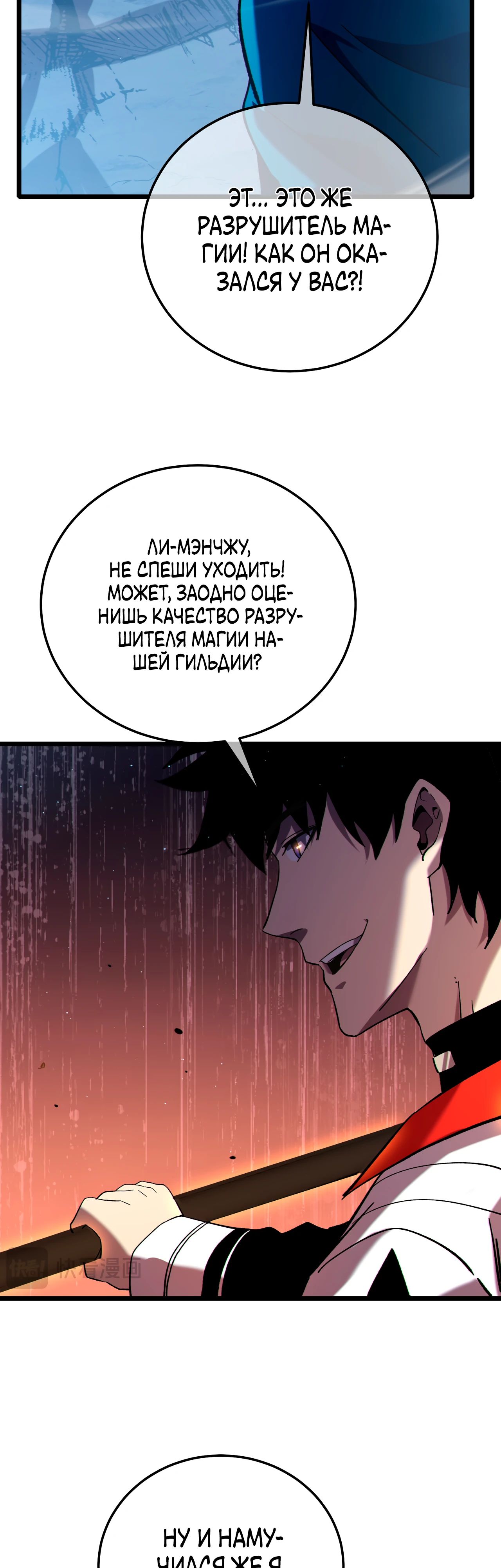 Манга Пассивные навыки помогают мне побеждать - Глава 111 Страница 26