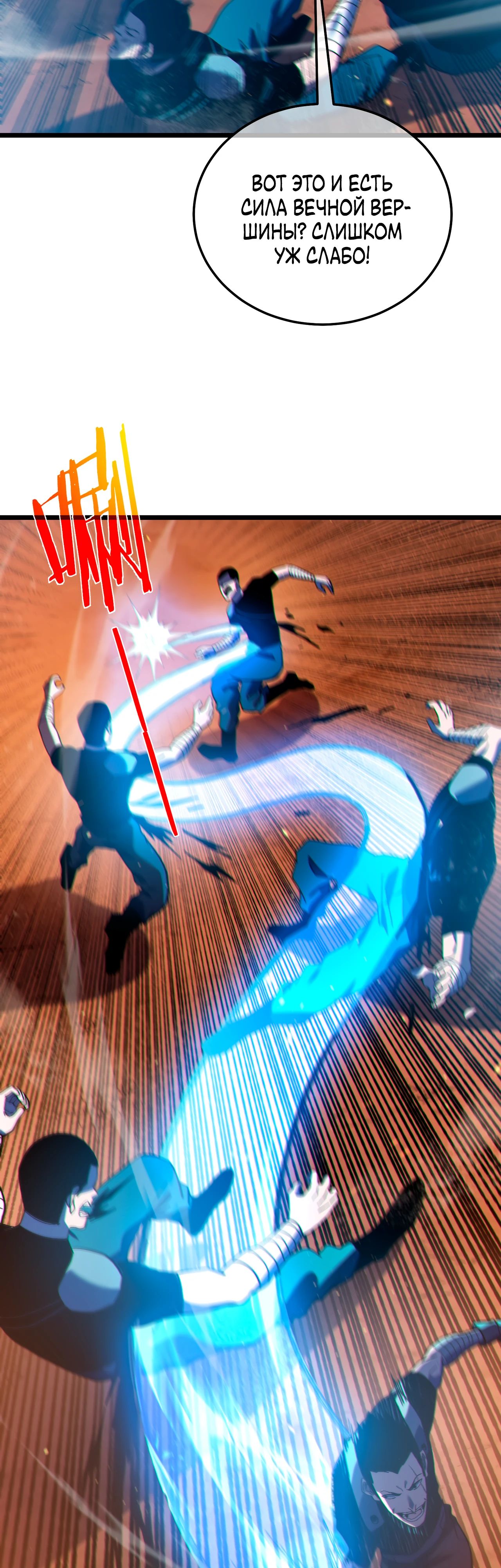 Манга Пассивные навыки помогают мне побеждать - Глава 111 Страница 3