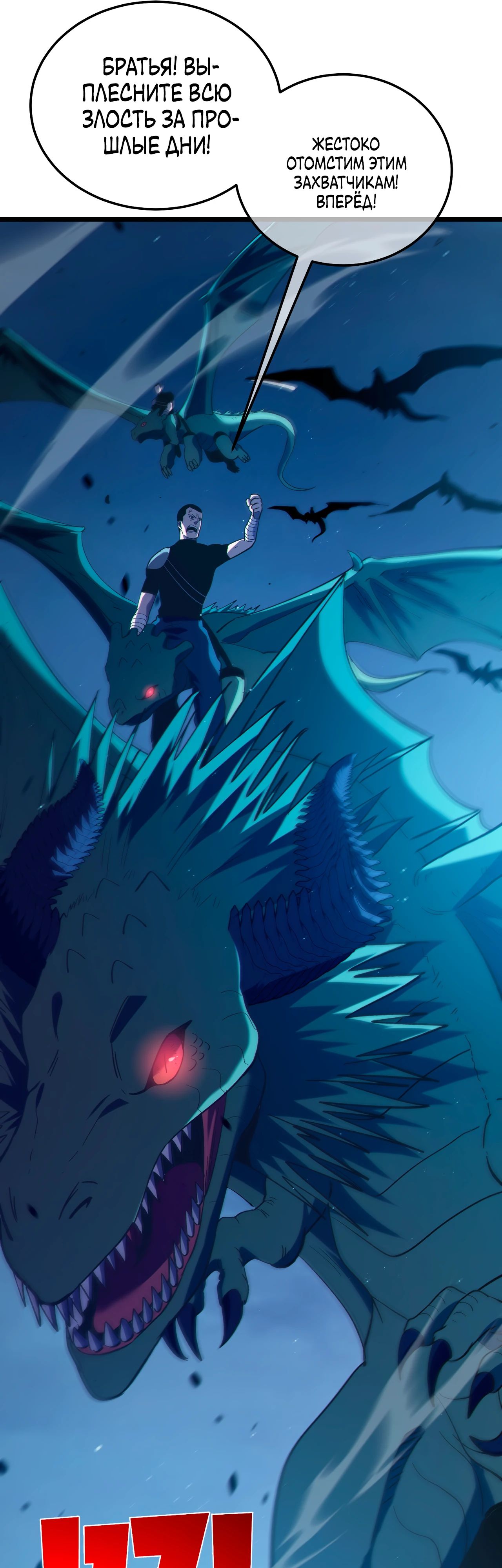 Манга Пассивные навыки помогают мне побеждать - Глава 111 Страница 42