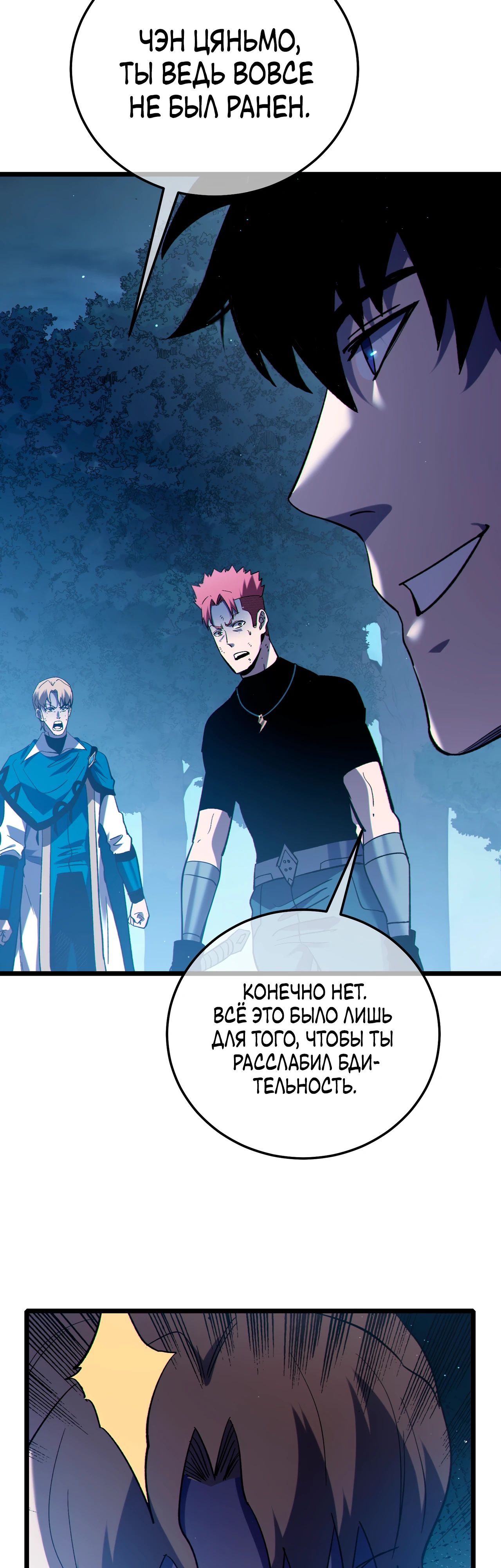 Манга Пассивные навыки помогают мне побеждать - Глава 111 Страница 28
