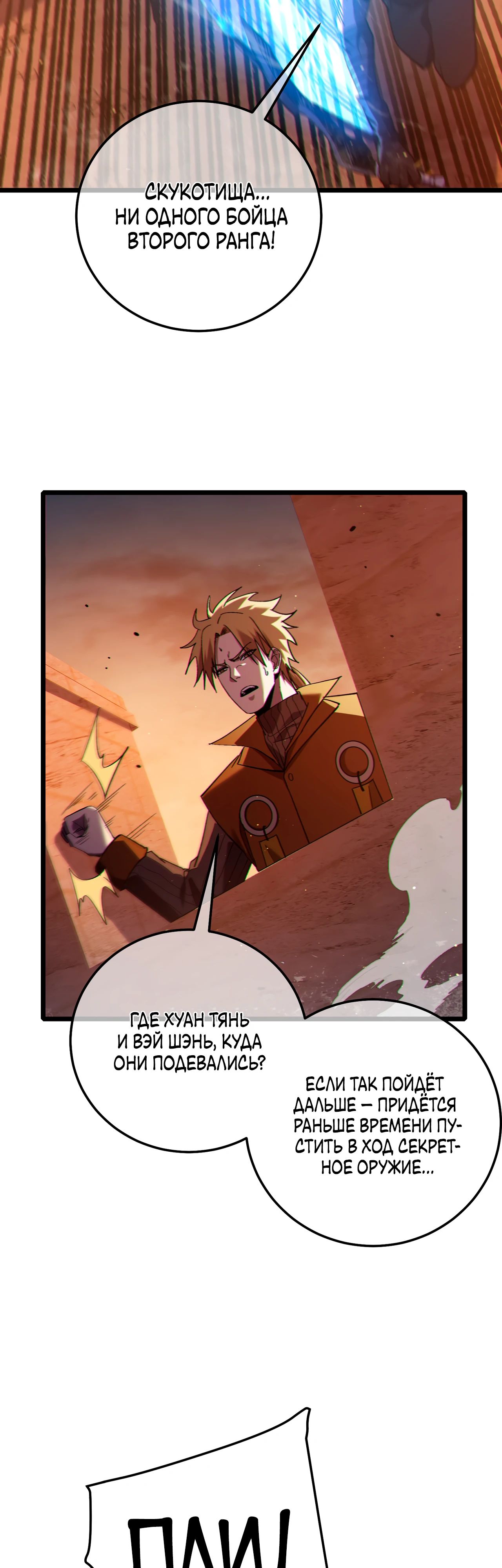 Манга Пассивные навыки помогают мне побеждать - Глава 111 Страница 4