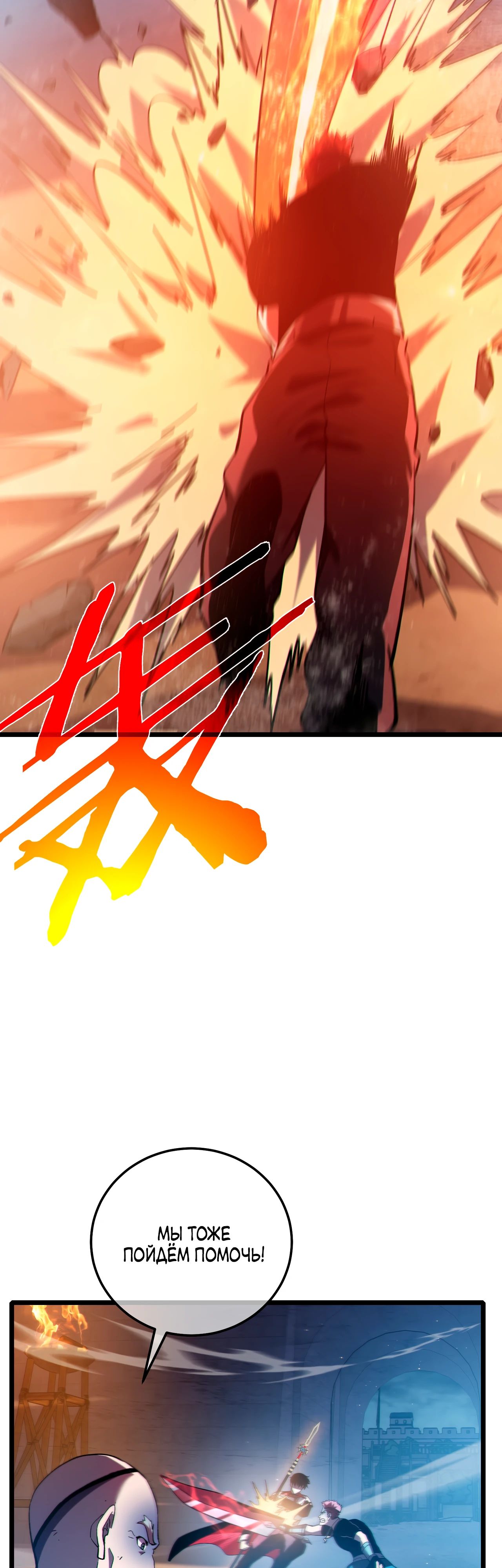 Манга Пассивные навыки помогают мне побеждать - Глава 111 Страница 20