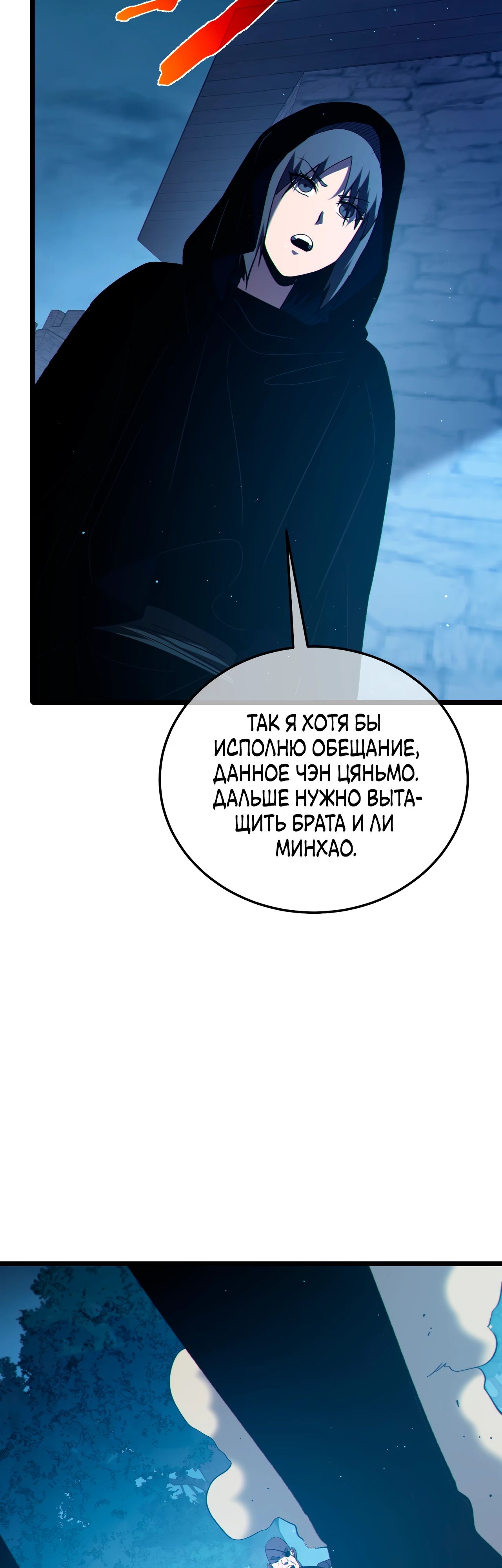 Манга Пассивные навыки помогают мне побеждать - Глава 111 Страница 37