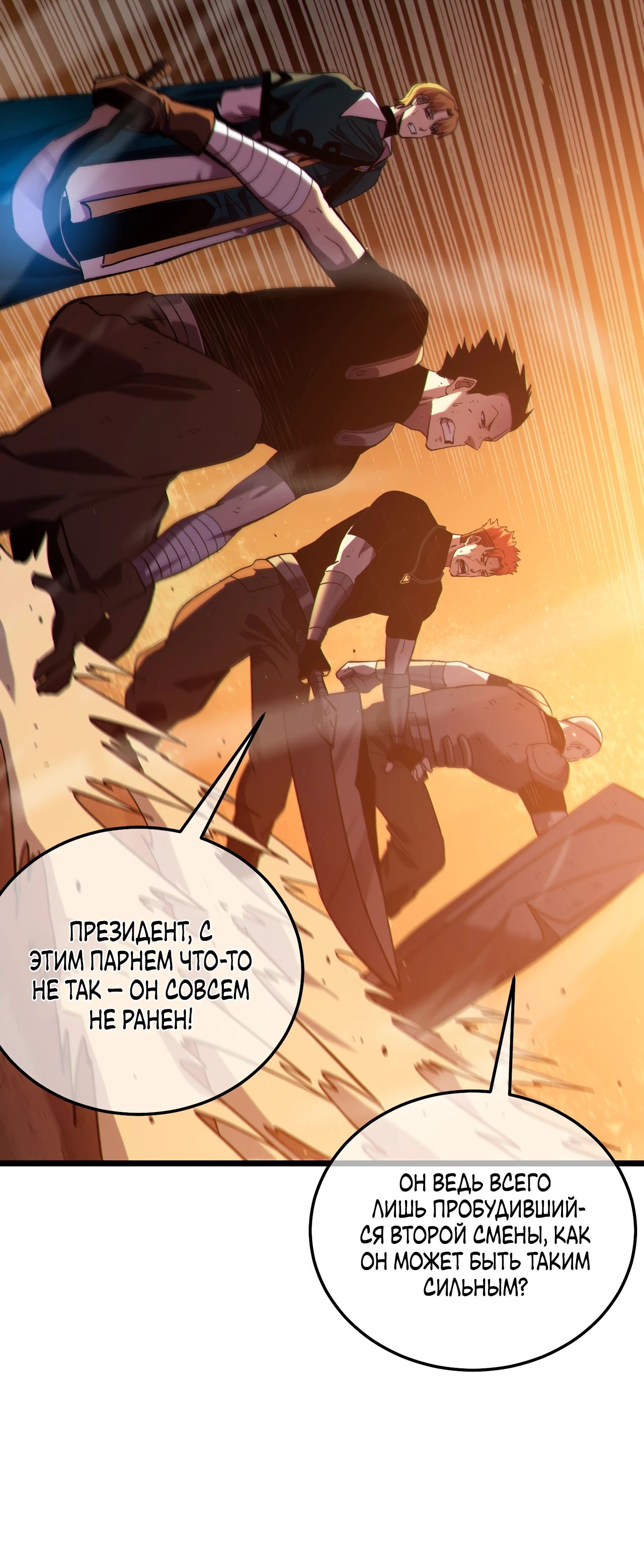 Манга Пассивные навыки помогают мне побеждать - Глава 111 Страница 23