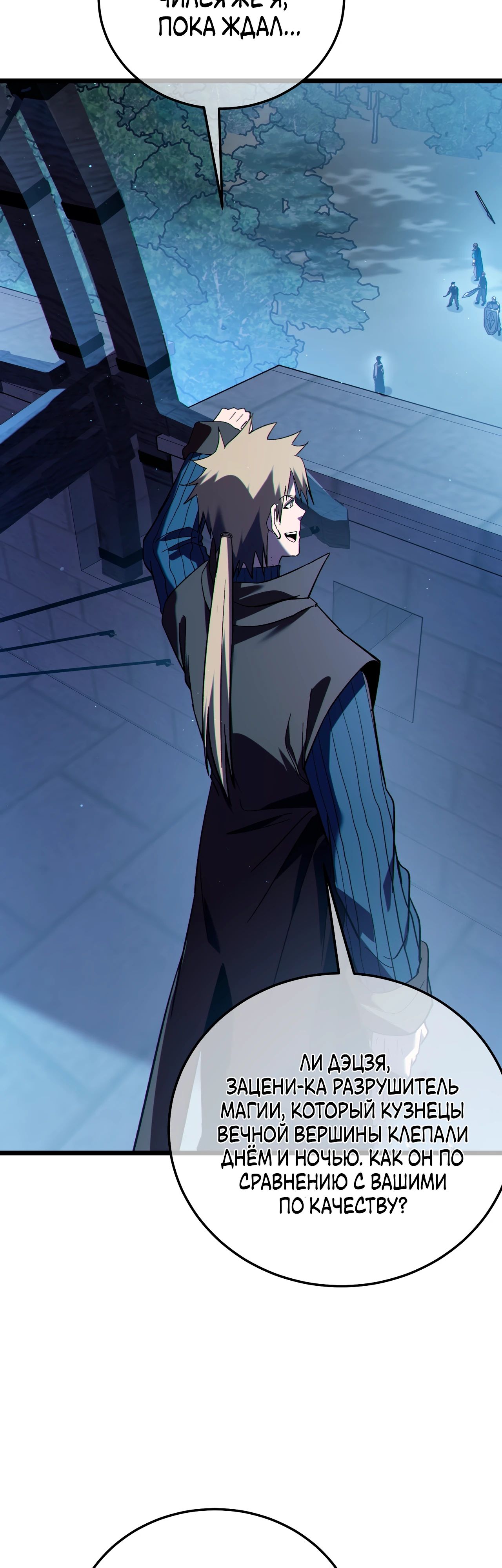 Манга Пассивные навыки помогают мне побеждать - Глава 111 Страница 27