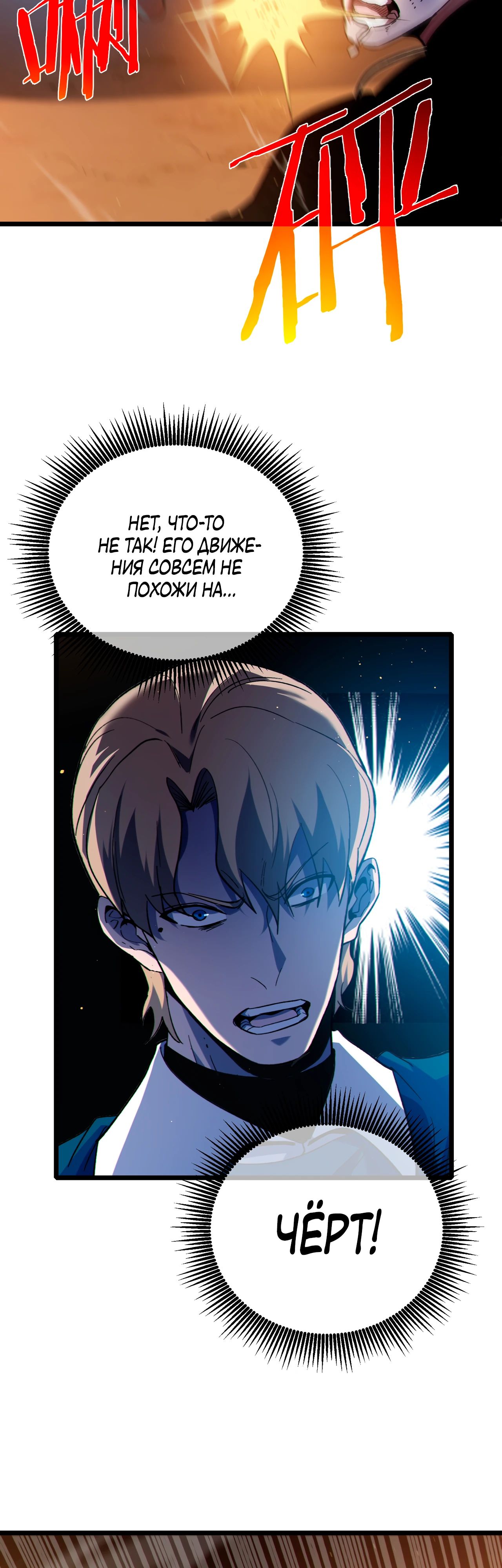 Манга Пассивные навыки помогают мне побеждать - Глава 111 Страница 22