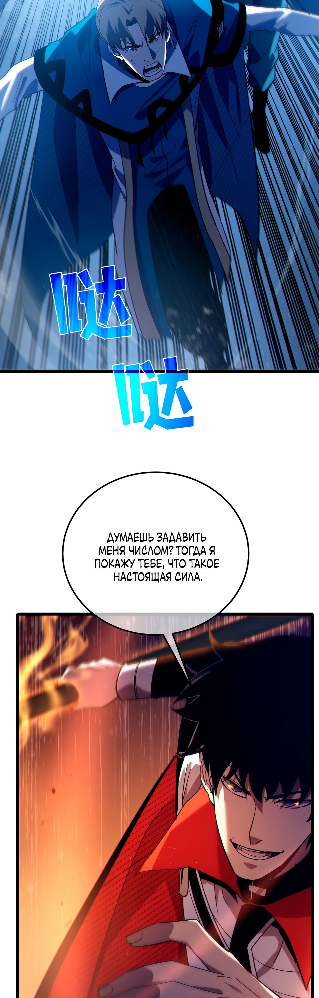 Манга Пассивные навыки помогают мне побеждать - Глава 111 Страница 40